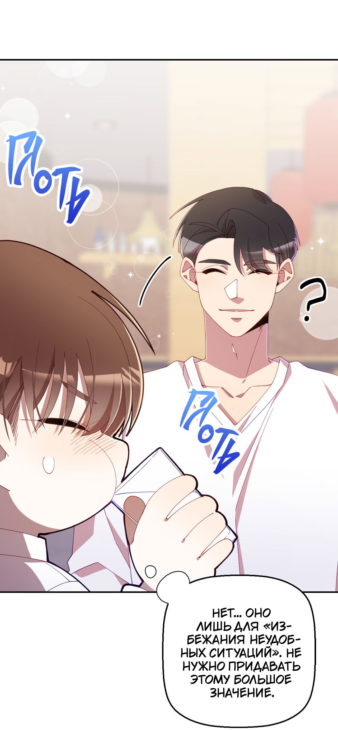 Манга Я целитель №1 на сервере, но лечить не умею. - Глава 36 Страница 16