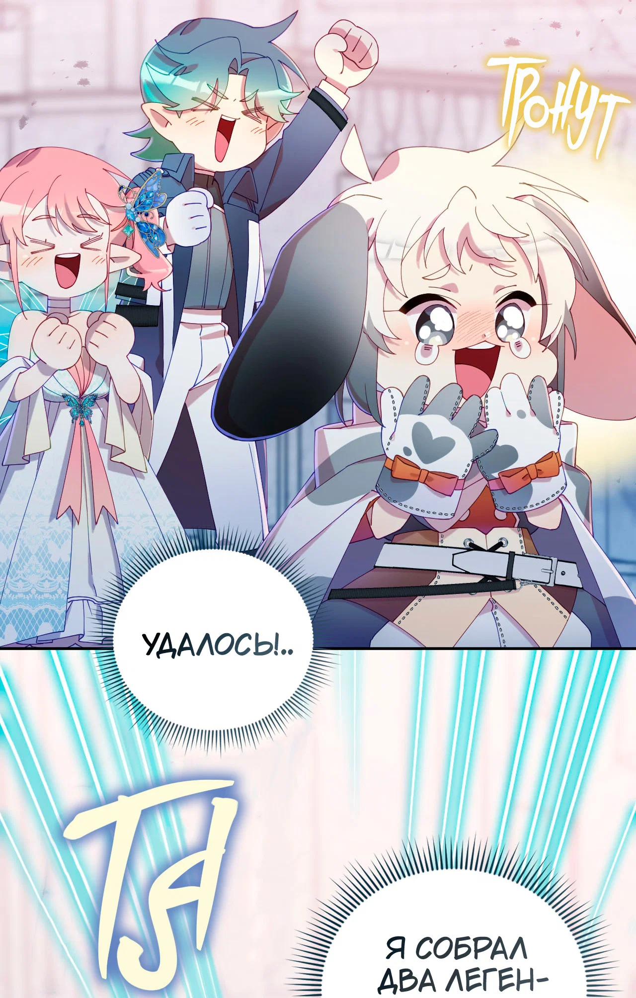 Манга Я целитель №1 на сервере, но лечить не умею. - Глава 36 Страница 77