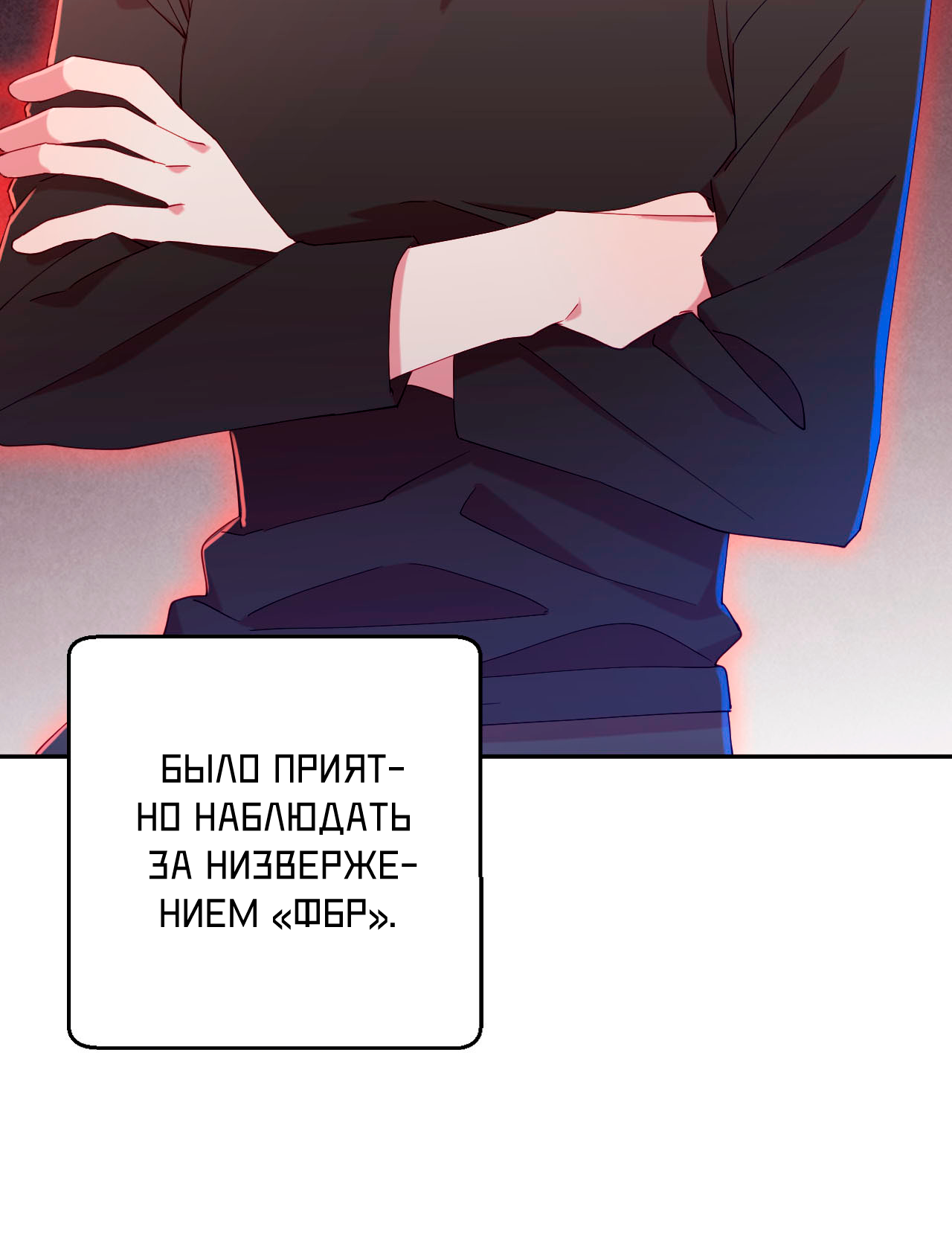 Манга Я целитель №1 на сервере, но лечить не умею. - Глава 36 Страница 72