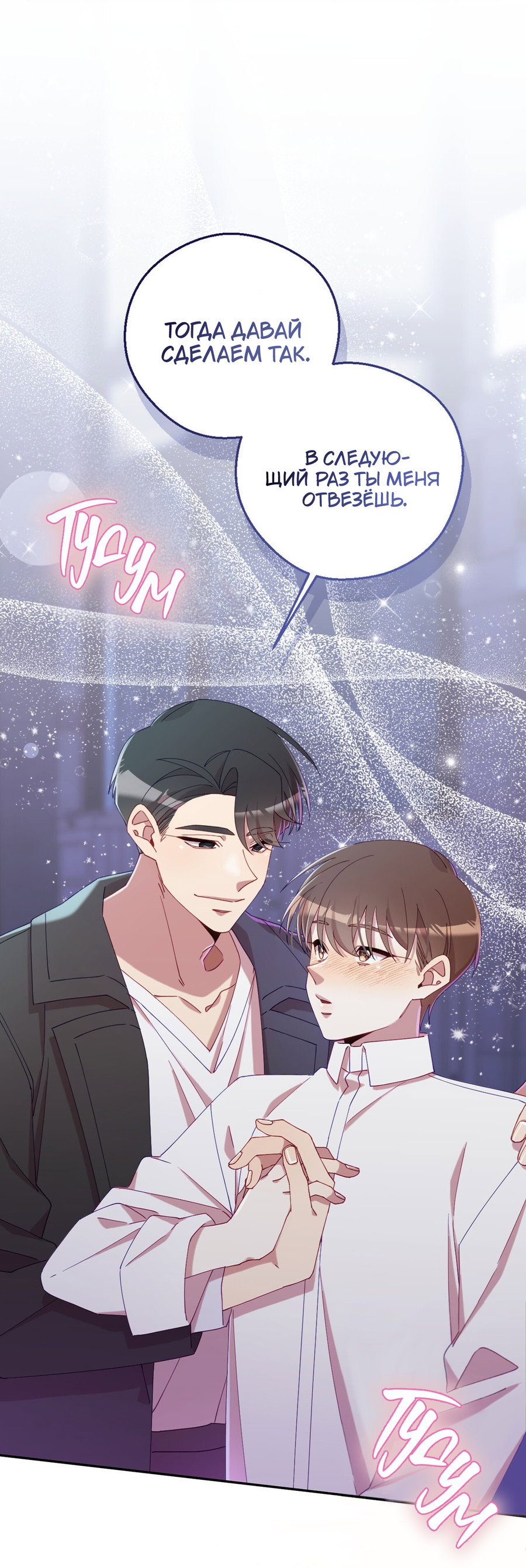 Манга Я целитель №1 на сервере, но лечить не умею. - Глава 36 Страница 46