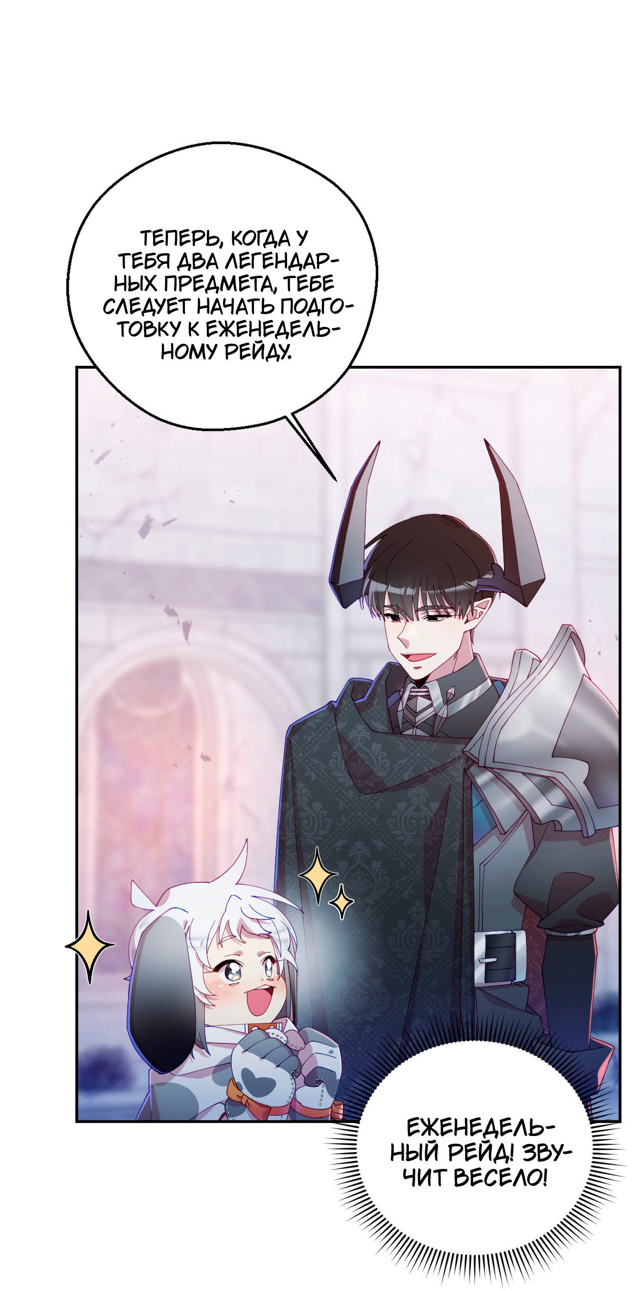 Манга Я целитель №1 на сервере, но лечить не умею. - Глава 36 Страница 80