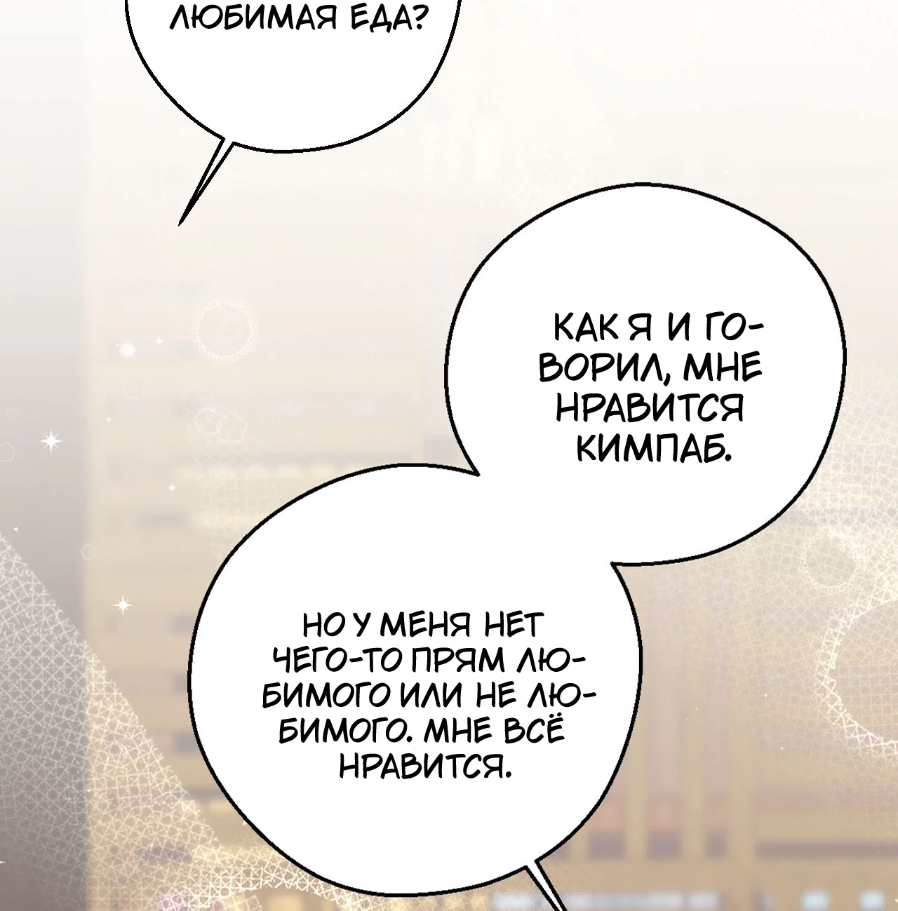 Манга Я целитель №1 на сервере, но лечить не умею. - Глава 36 Страница 26