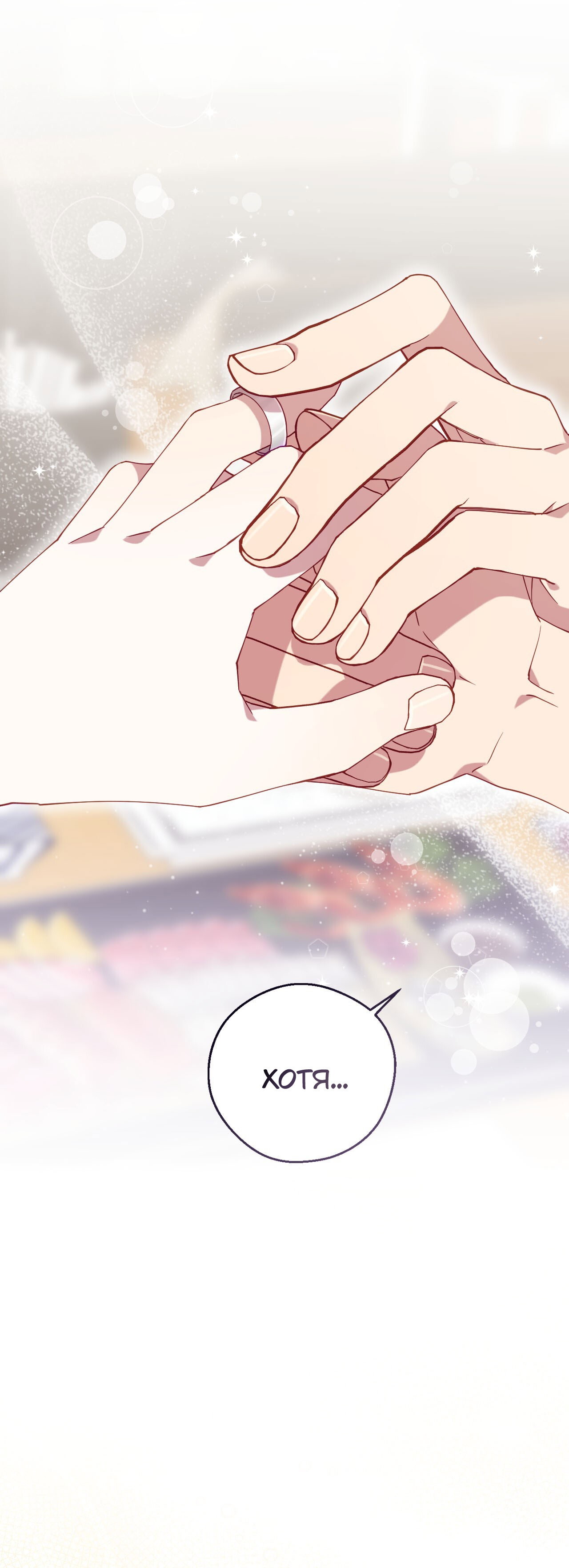 Манга Я целитель №1 на сервере, но лечить не умею. - Глава 36 Страница 8