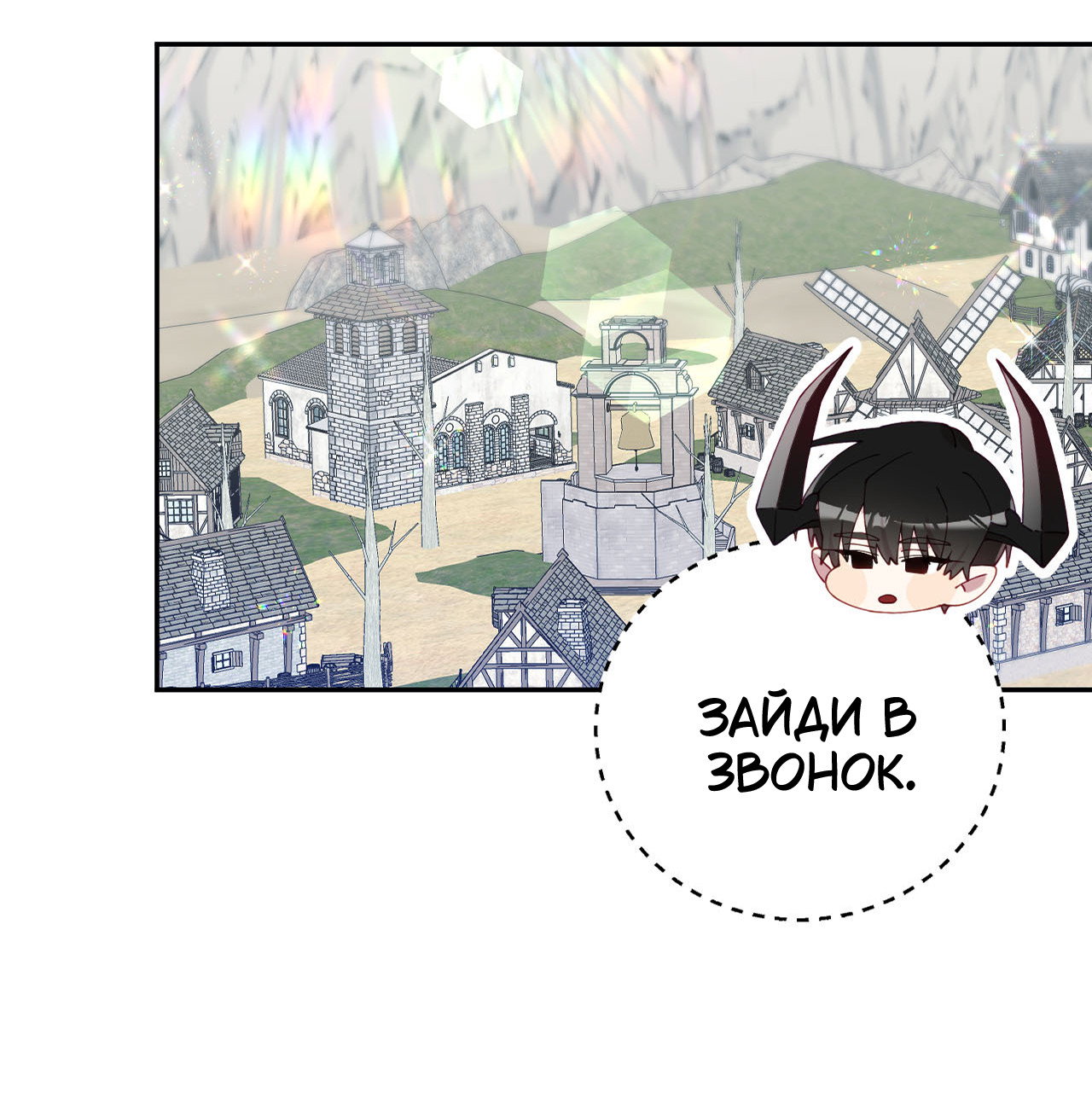 Манга Я целитель №1 на сервере, но лечить не умею. - Глава 36 Страница 59