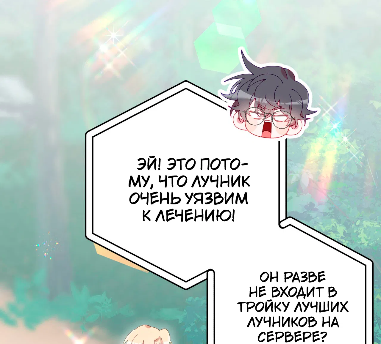 Манга Я целитель №1 на сервере, но лечить не умею. - Глава 36 Страница 69