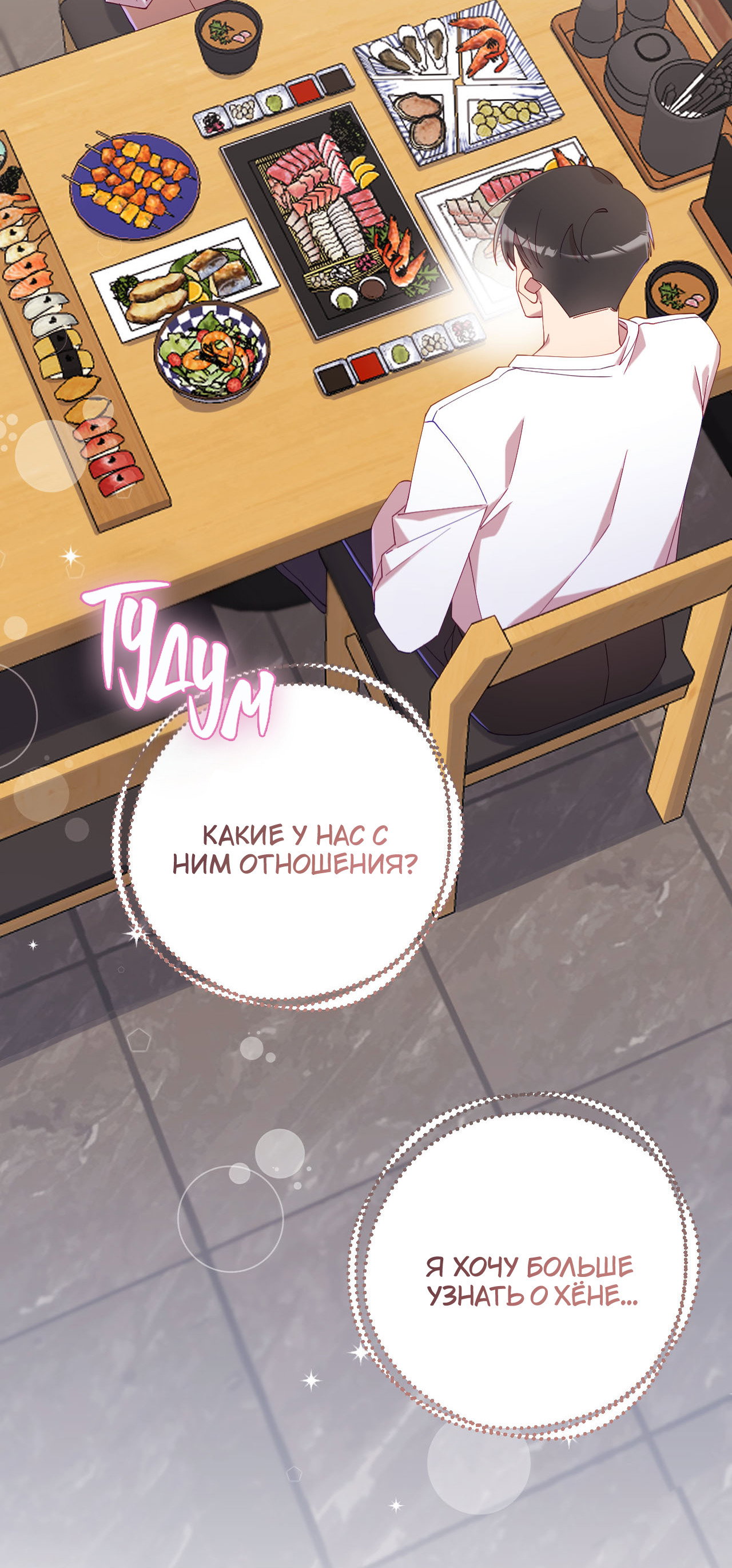 Манга Я целитель №1 на сервере, но лечить не умею. - Глава 36 Страница 23