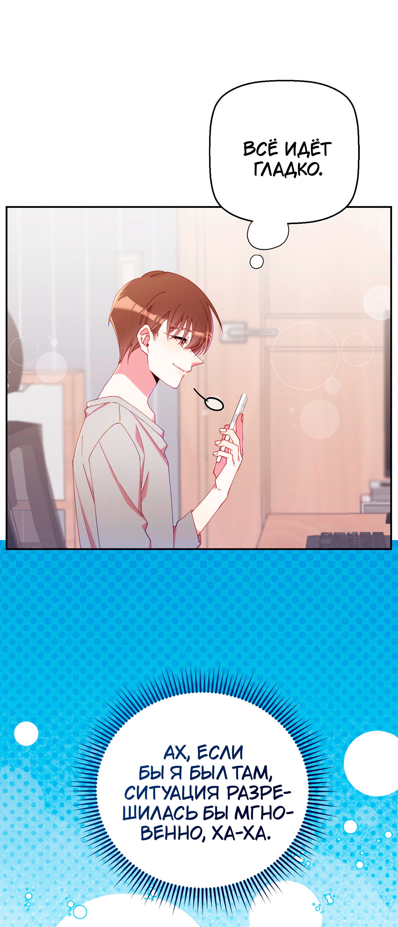 Манга Я целитель №1 на сервере, но лечить не умею. - Глава 36 Страница 73