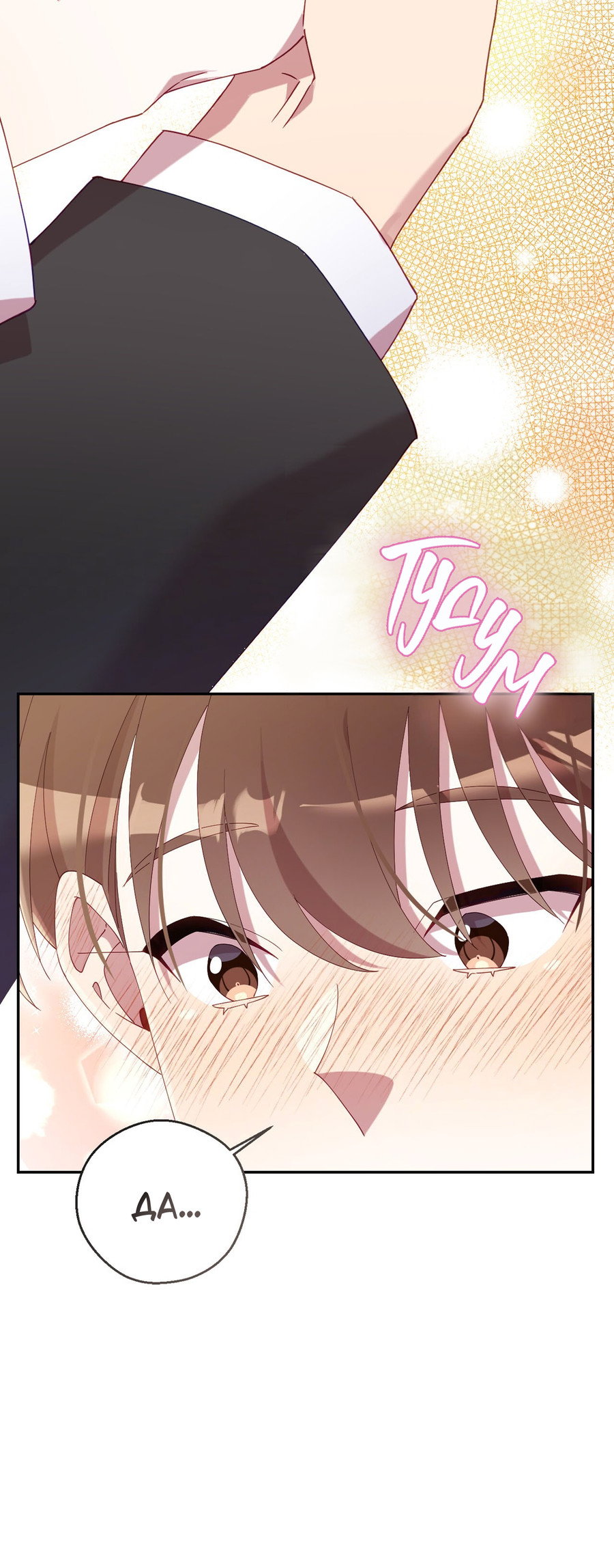 Манга Я целитель №1 на сервере, но лечить не умею. - Глава 36 Страница 48