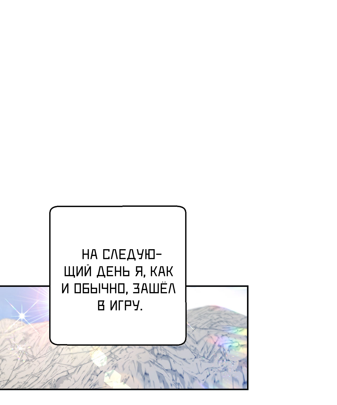 Манга Я целитель №1 на сервере, но лечить не умею. - Глава 36 Страница 58