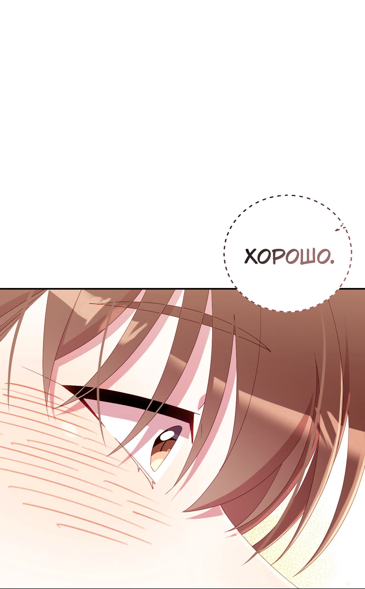 Манга Я целитель №1 на сервере, но лечить не умею. - Глава 36 Страница 83