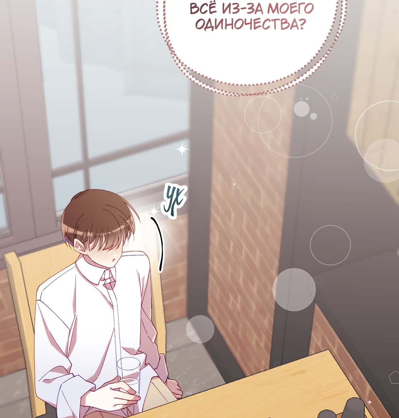 Манга Я целитель №1 на сервере, но лечить не умею. - Глава 36 Страница 22