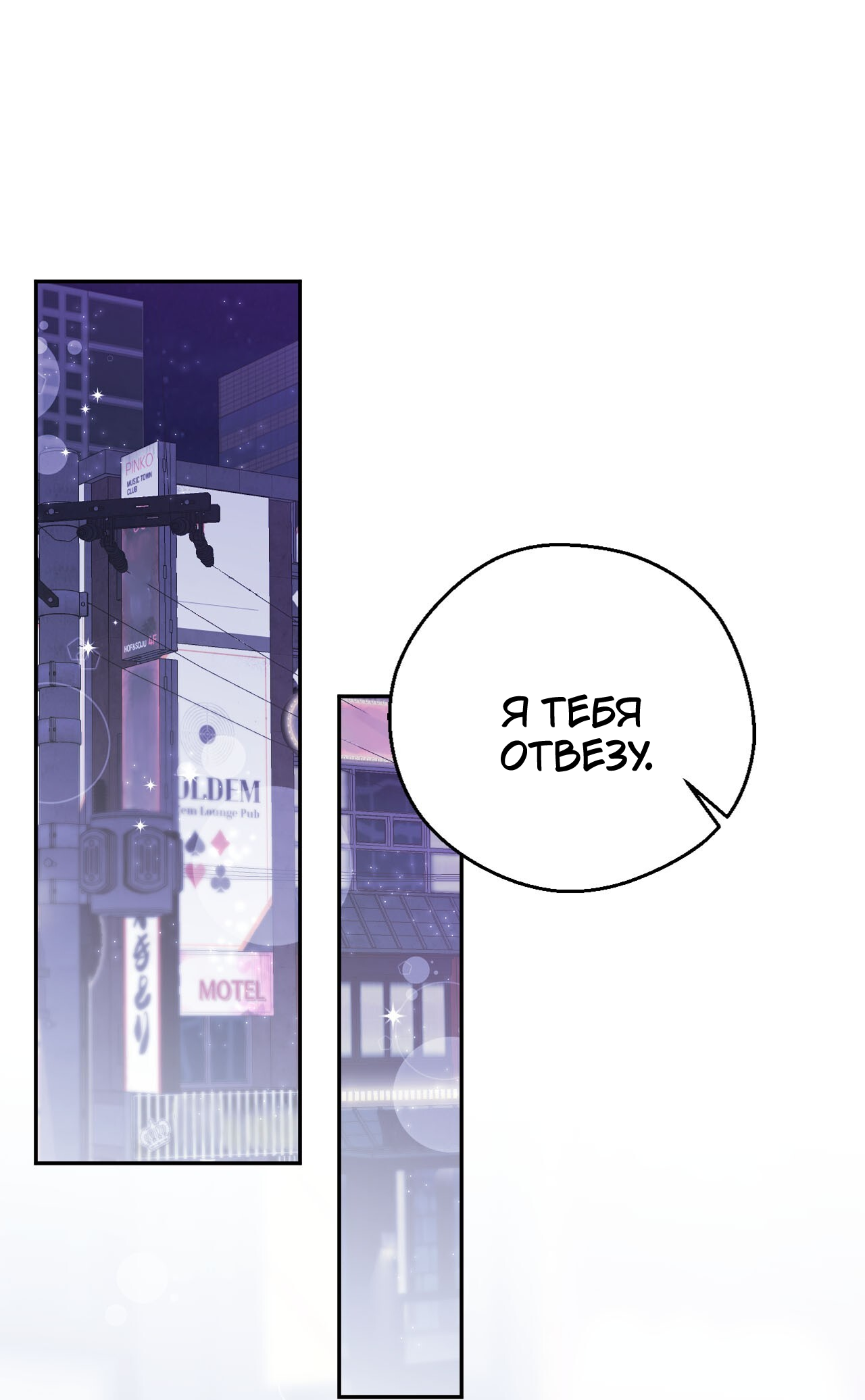 Манга Я целитель №1 на сервере, но лечить не умею. - Глава 36 Страница 42