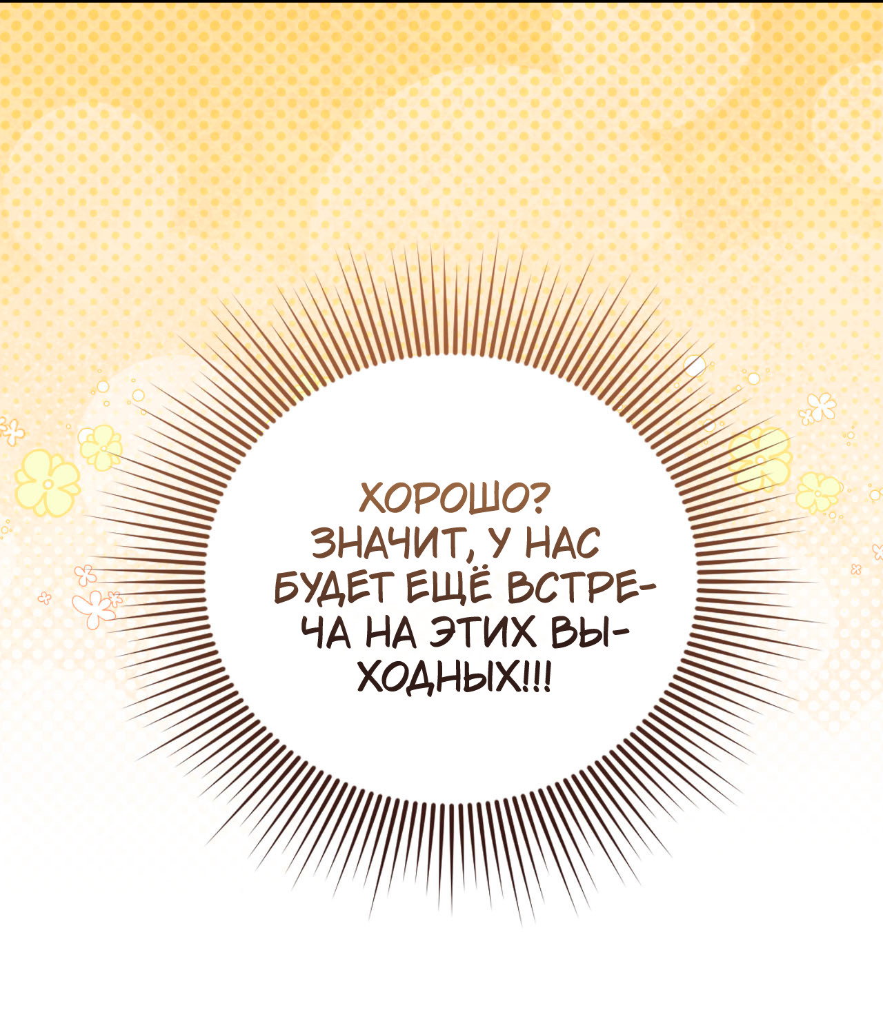 Манга Я целитель №1 на сервере, но лечить не умею. - Глава 36 Страница 84