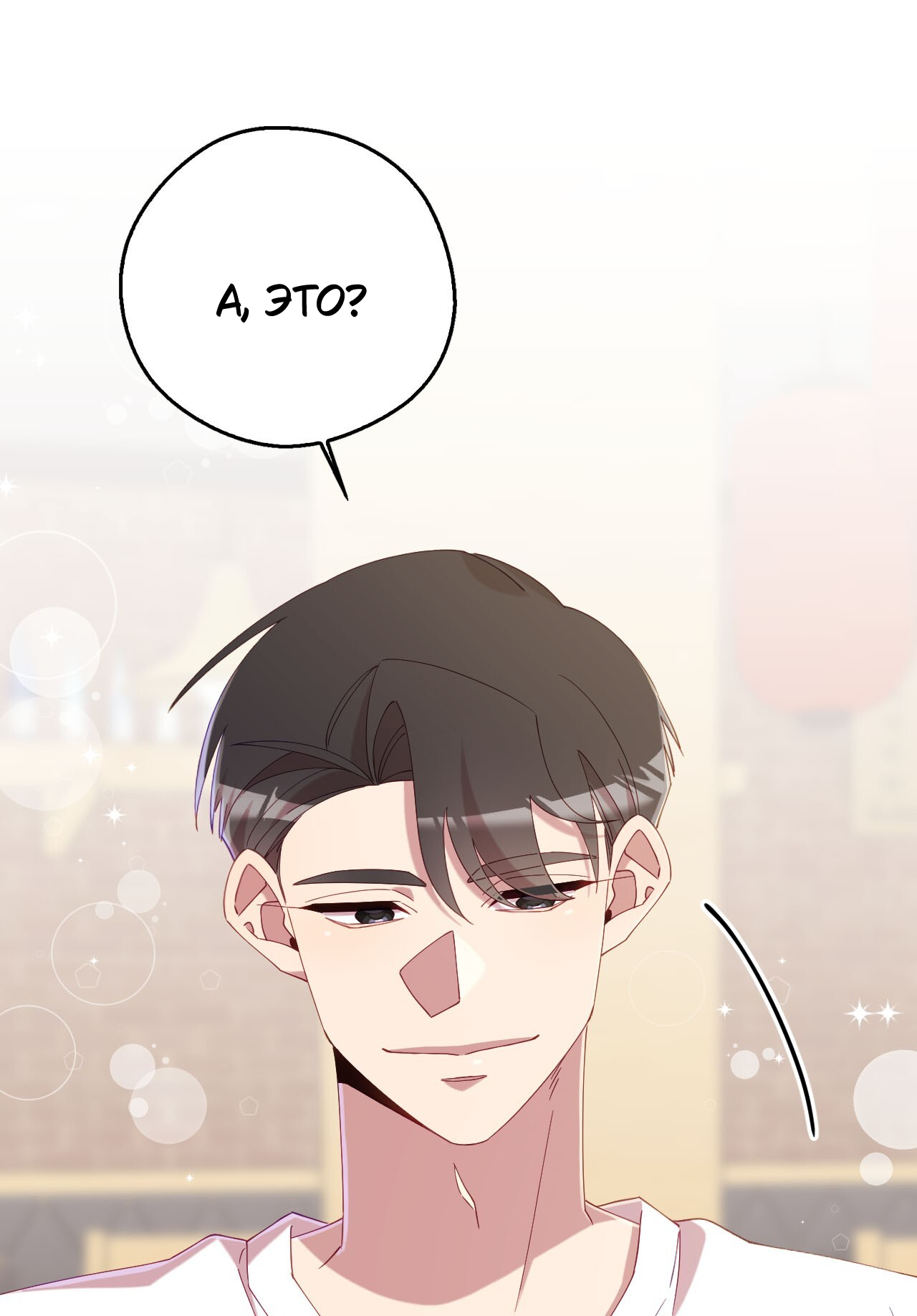 Манга Я целитель №1 на сервере, но лечить не умею. - Глава 36 Страница 4