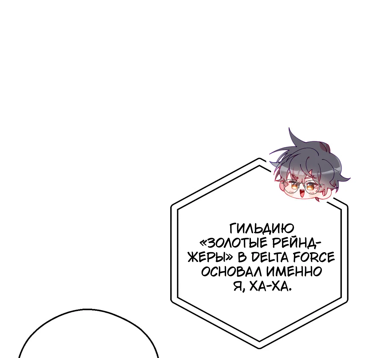 Манга Я целитель №1 на сервере, но лечить не умею. - Глава 36 Страница 67