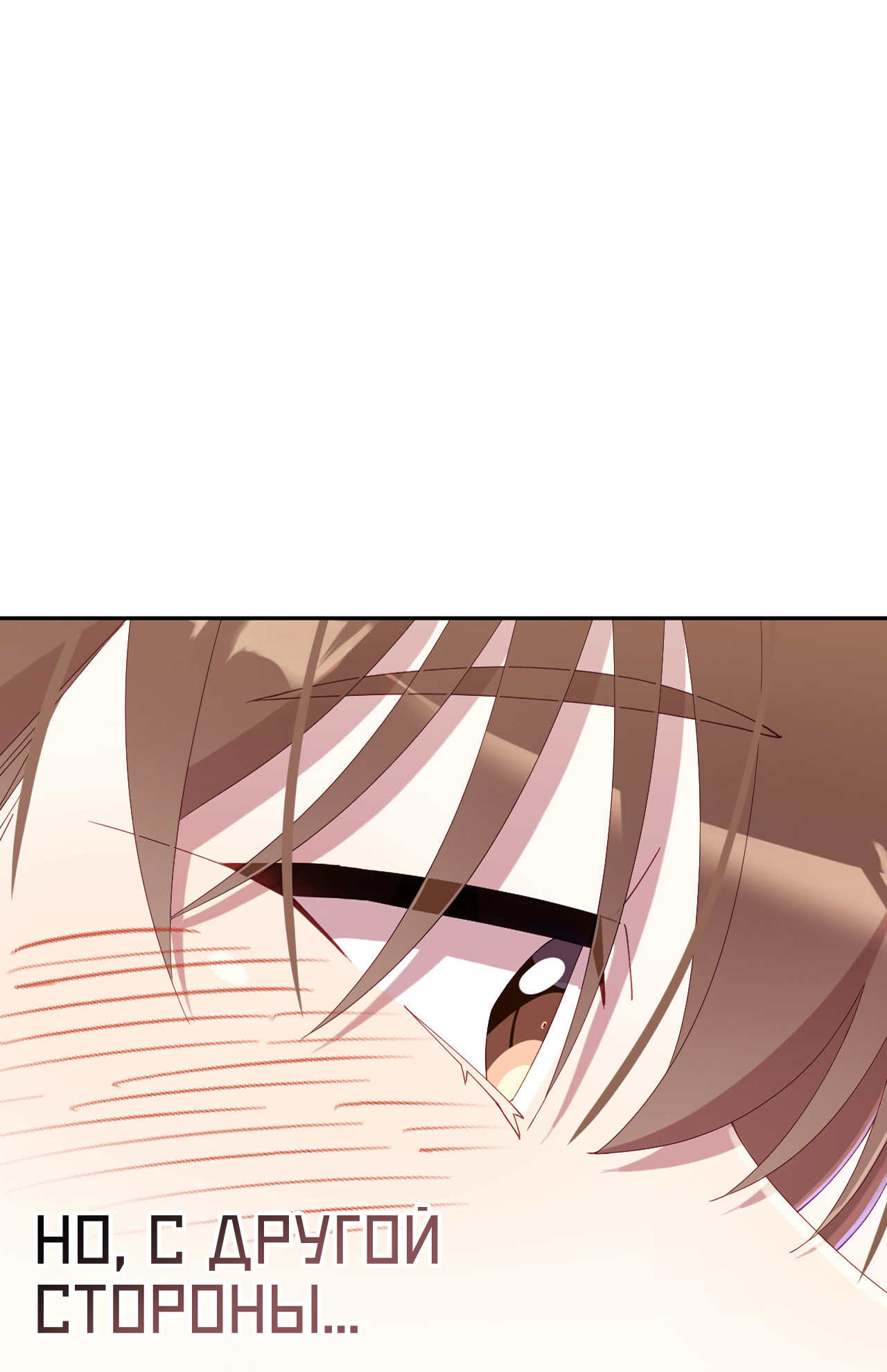 Манга Я целитель №1 на сервере, но лечить не умею. - Глава 36 Страница 34