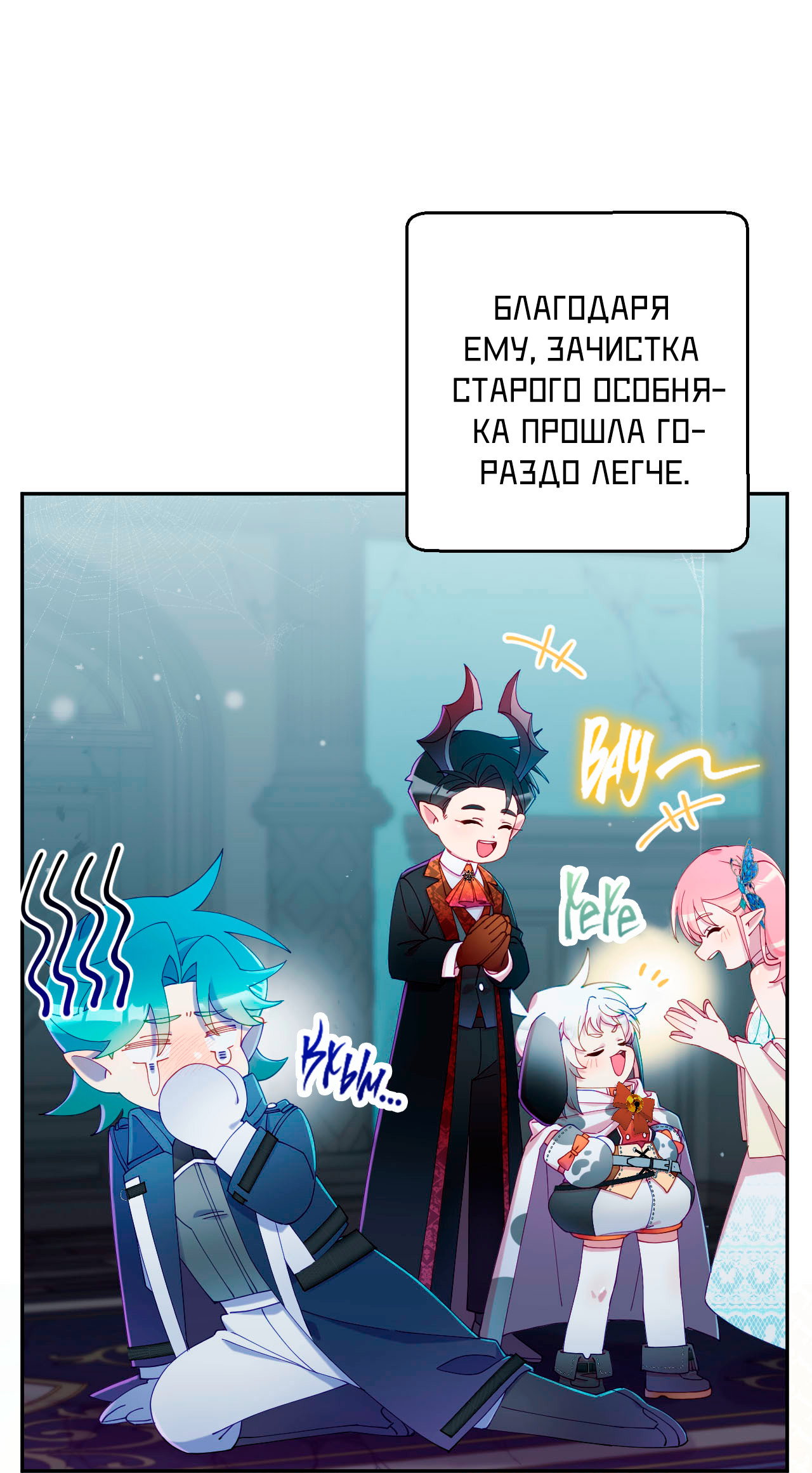 Манга Я целитель №1 на сервере, но лечить не умею. - Глава 36 Страница 62