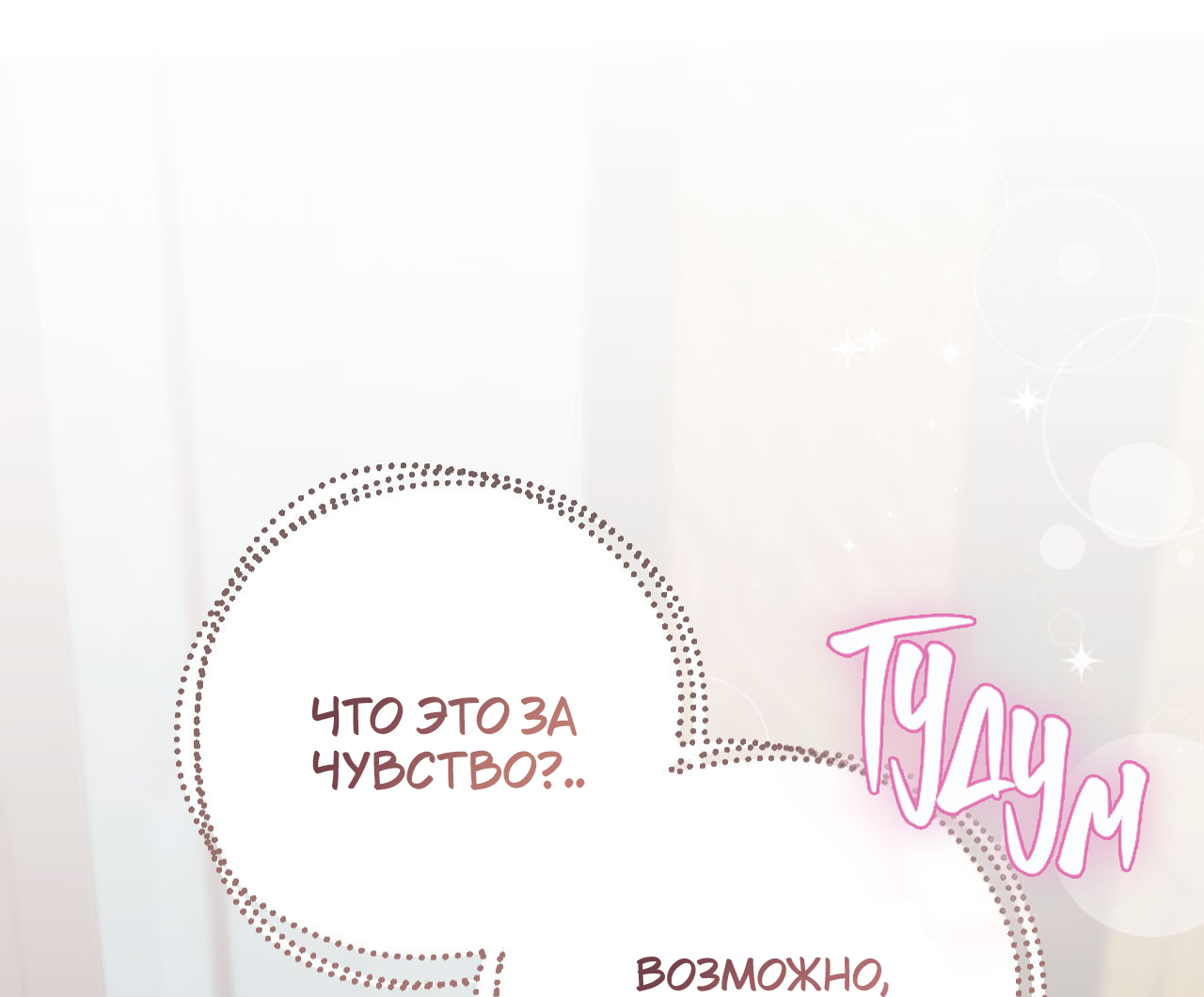 Манга Я целитель №1 на сервере, но лечить не умею. - Глава 36 Страница 21