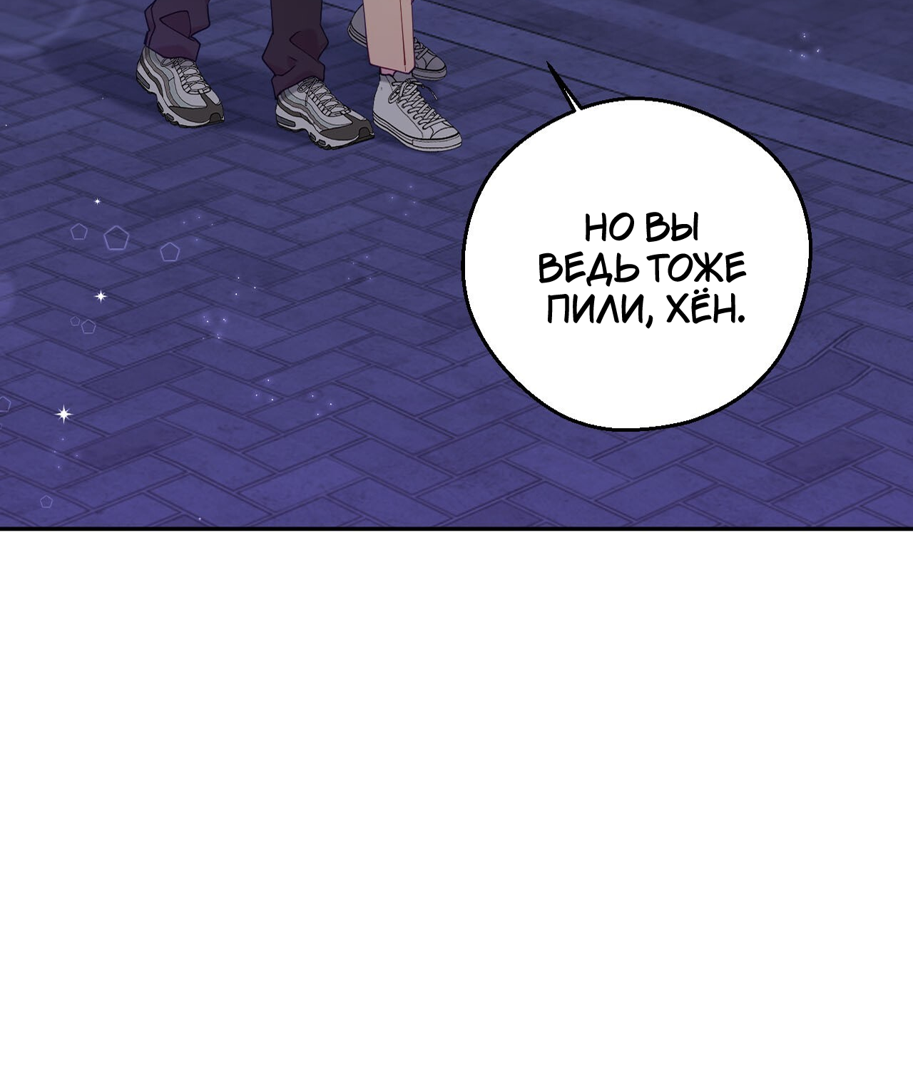 Манга Я целитель №1 на сервере, но лечить не умею. - Глава 36 Страница 44