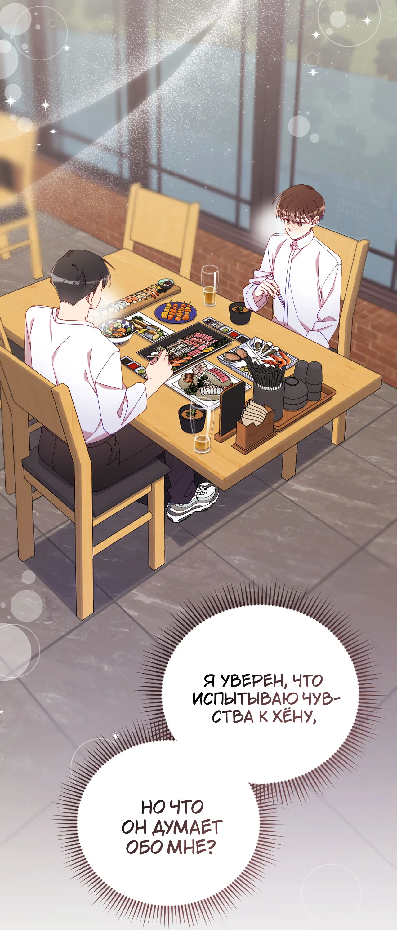 Манга Я целитель №1 на сервере, но лечить не умею. - Глава 36 Страница 36