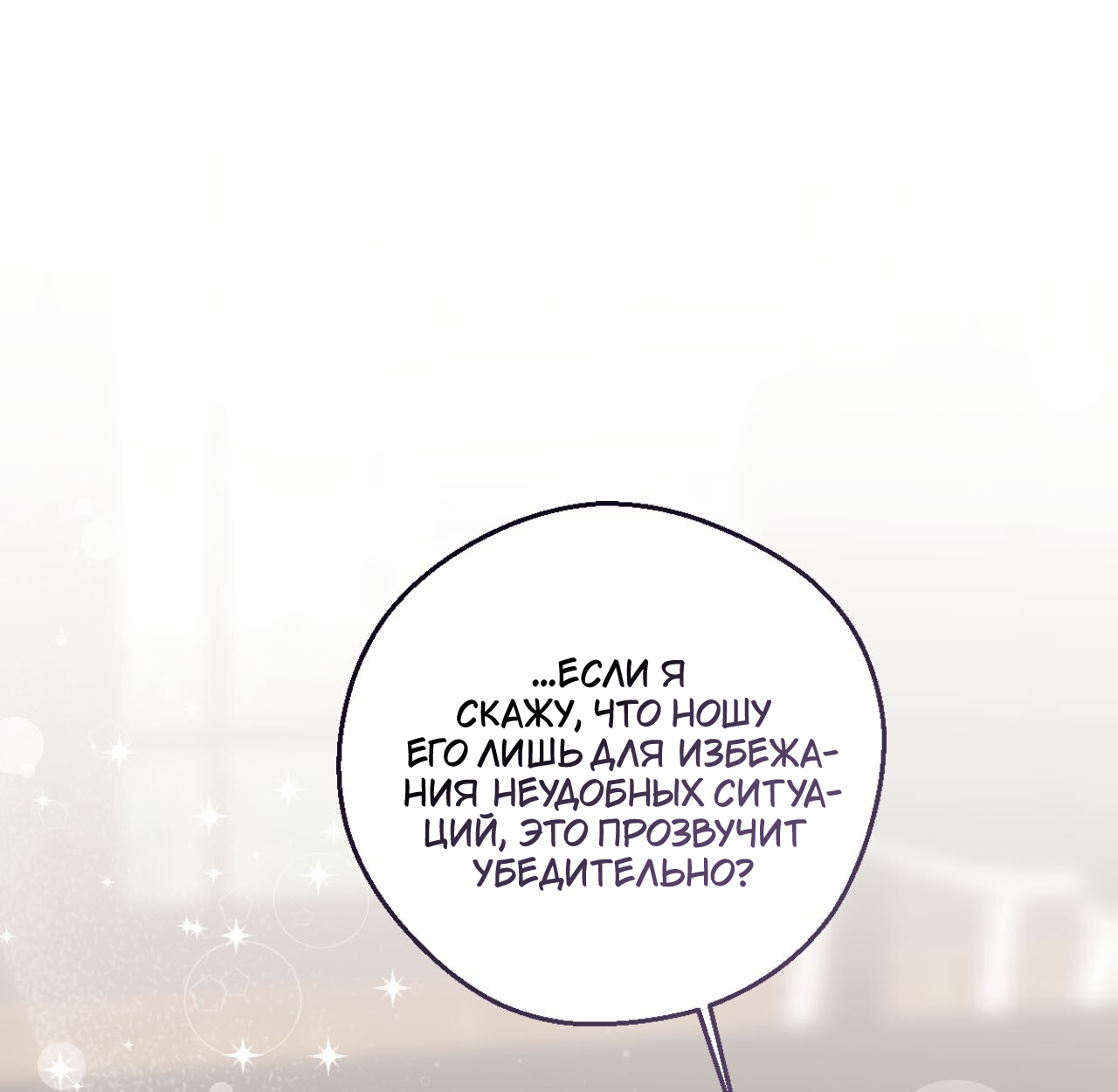 Манга Я целитель №1 на сервере, но лечить не умею. - Глава 36 Страница 6