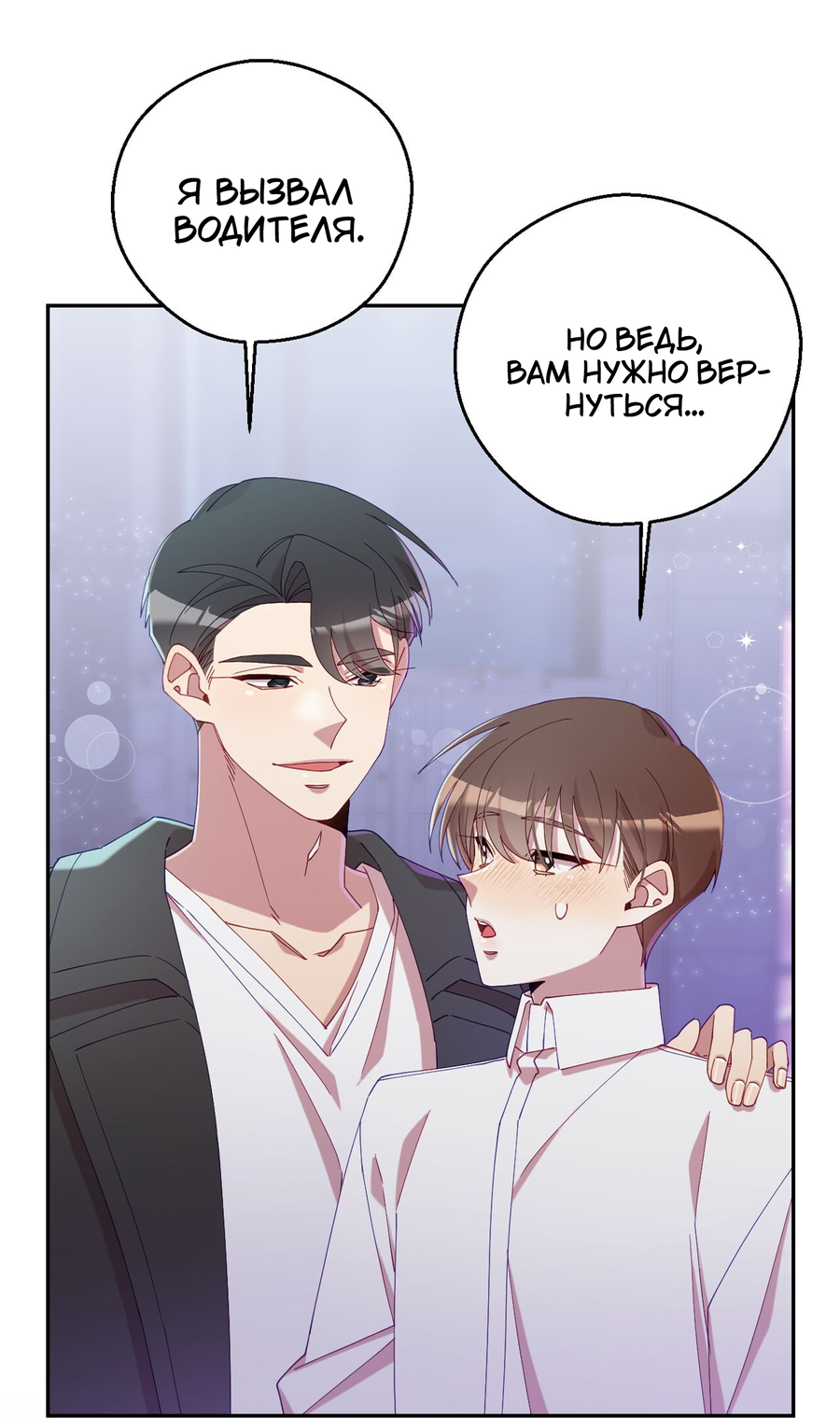 Манга Я целитель №1 на сервере, но лечить не умею. - Глава 36 Страница 45