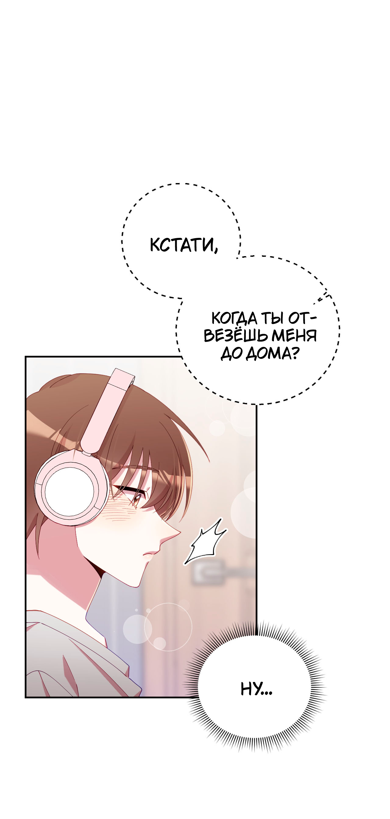 Манга Я целитель №1 на сервере, но лечить не умею. - Глава 36 Страница 81