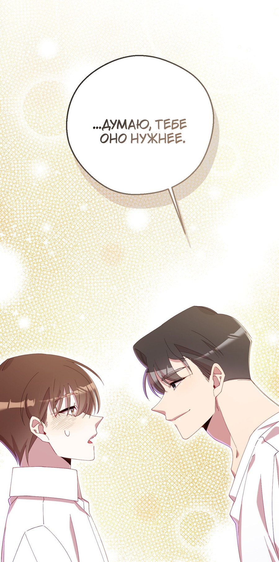 Манга Я целитель №1 на сервере, но лечить не умею. - Глава 36 Страница 9