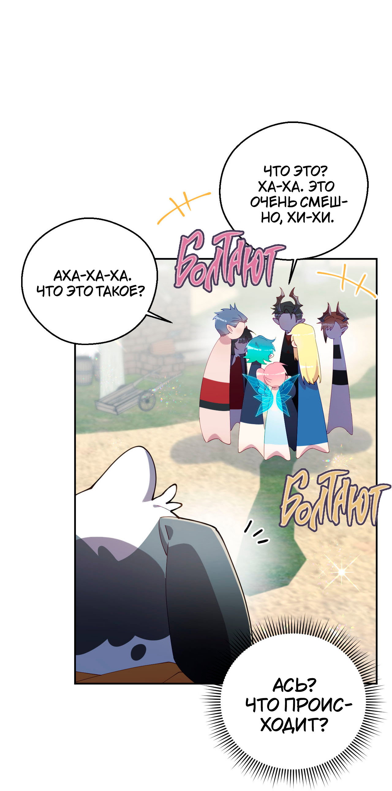 Манга Я целитель №1 на сервере, но лечить не умею. - Глава 36 Страница 88