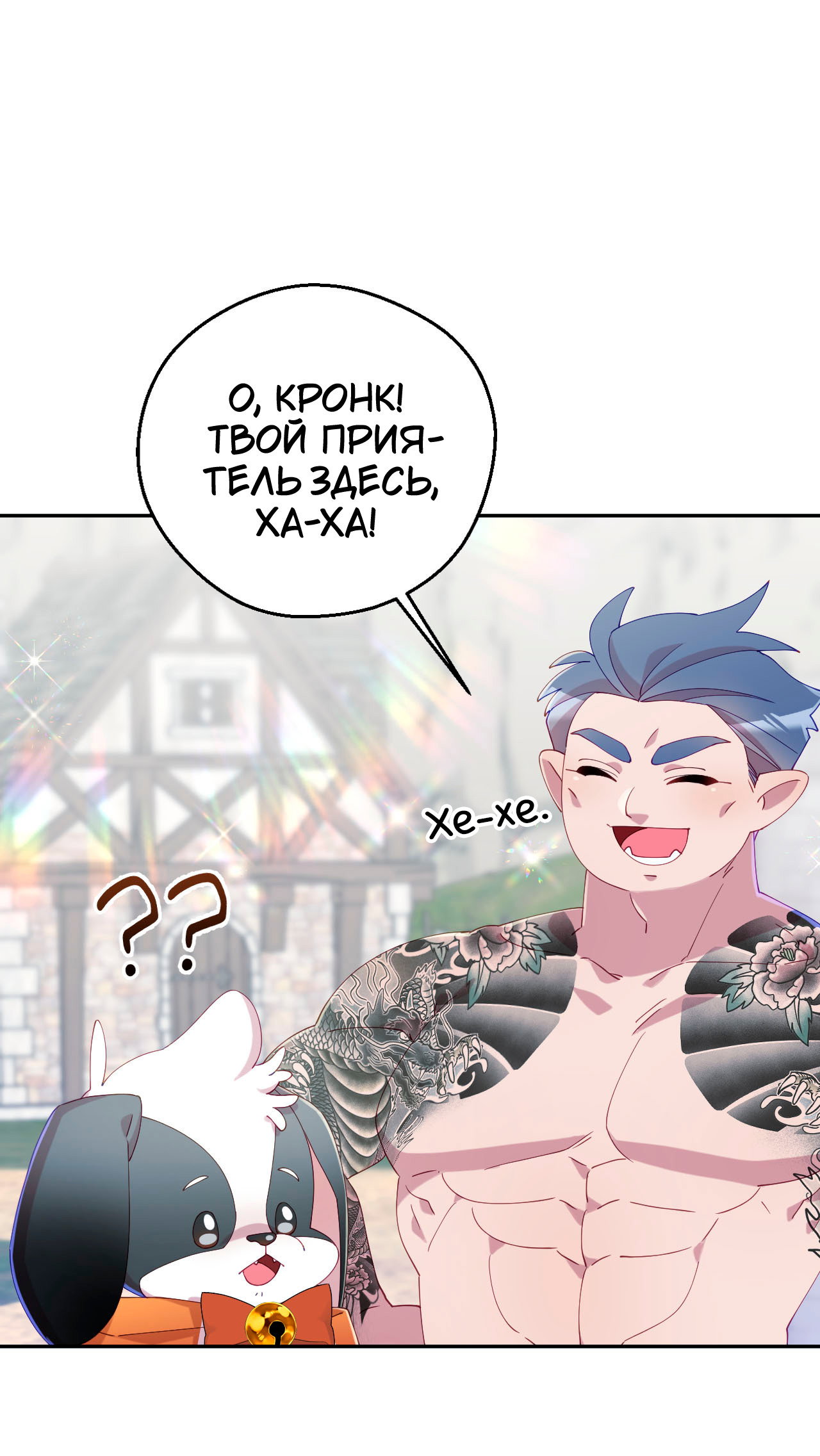 Манга Я целитель №1 на сервере, но лечить не умею. - Глава 36 Страница 89