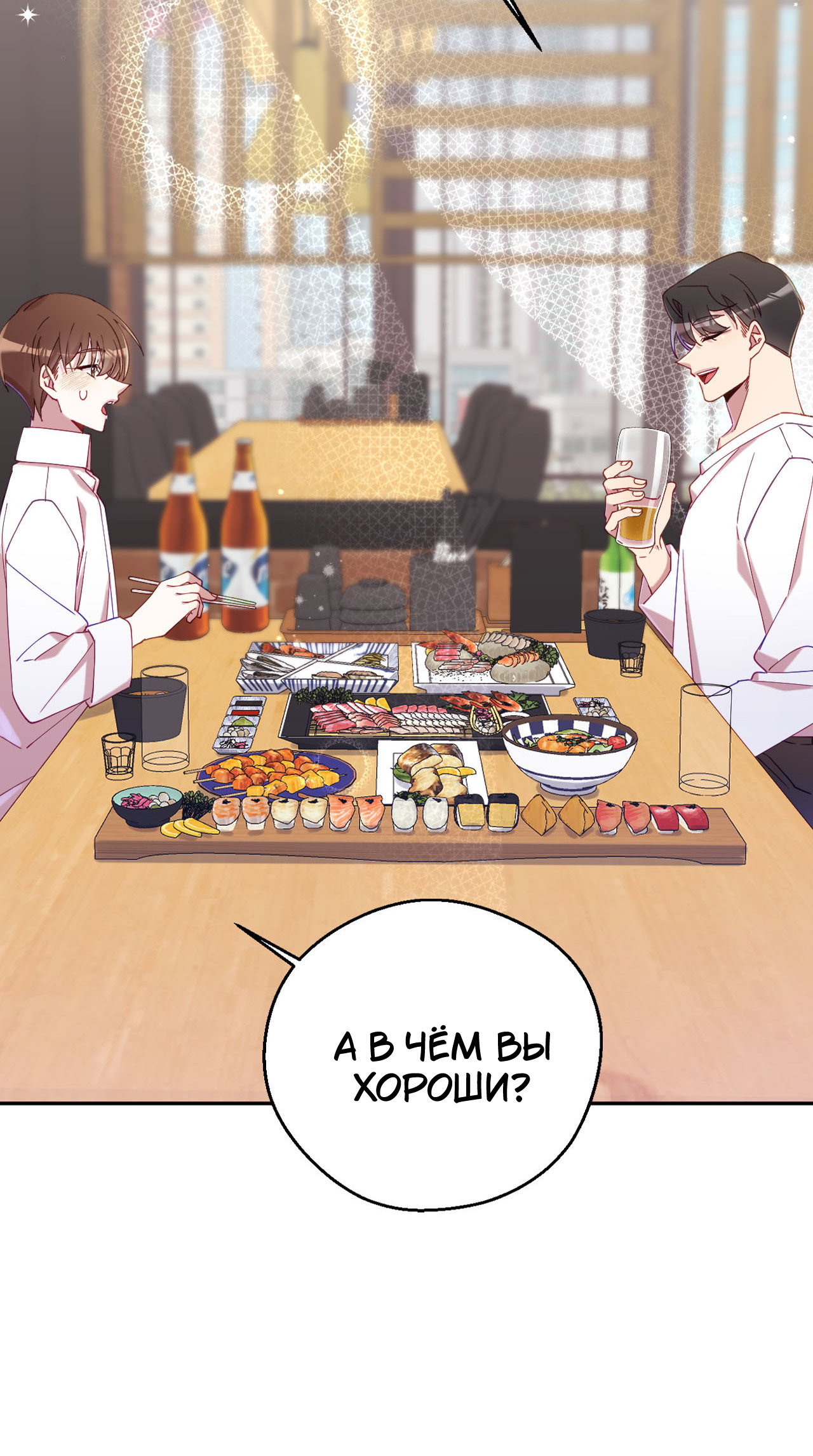 Манга Я целитель №1 на сервере, но лечить не умею. - Глава 36 Страница 27