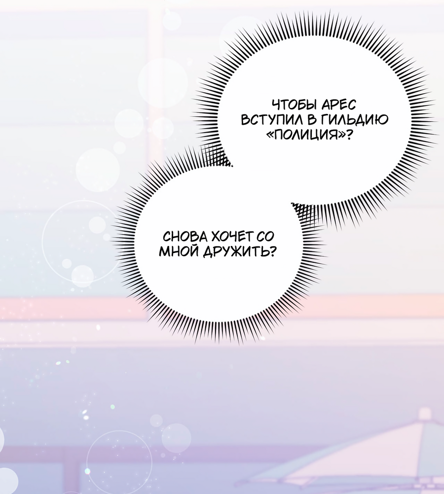 Манга Я целитель №1 на сервере, но лечить не умею. - Глава 37 Страница 64