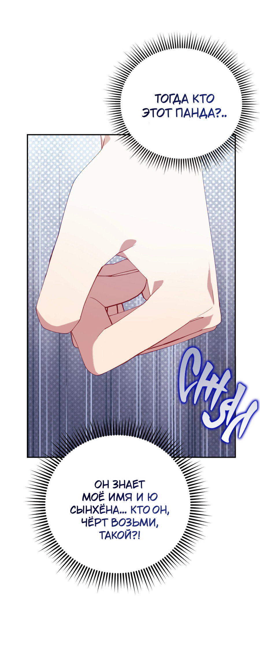 Манга Я целитель №1 на сервере, но лечить не умею. - Глава 37 Страница 22