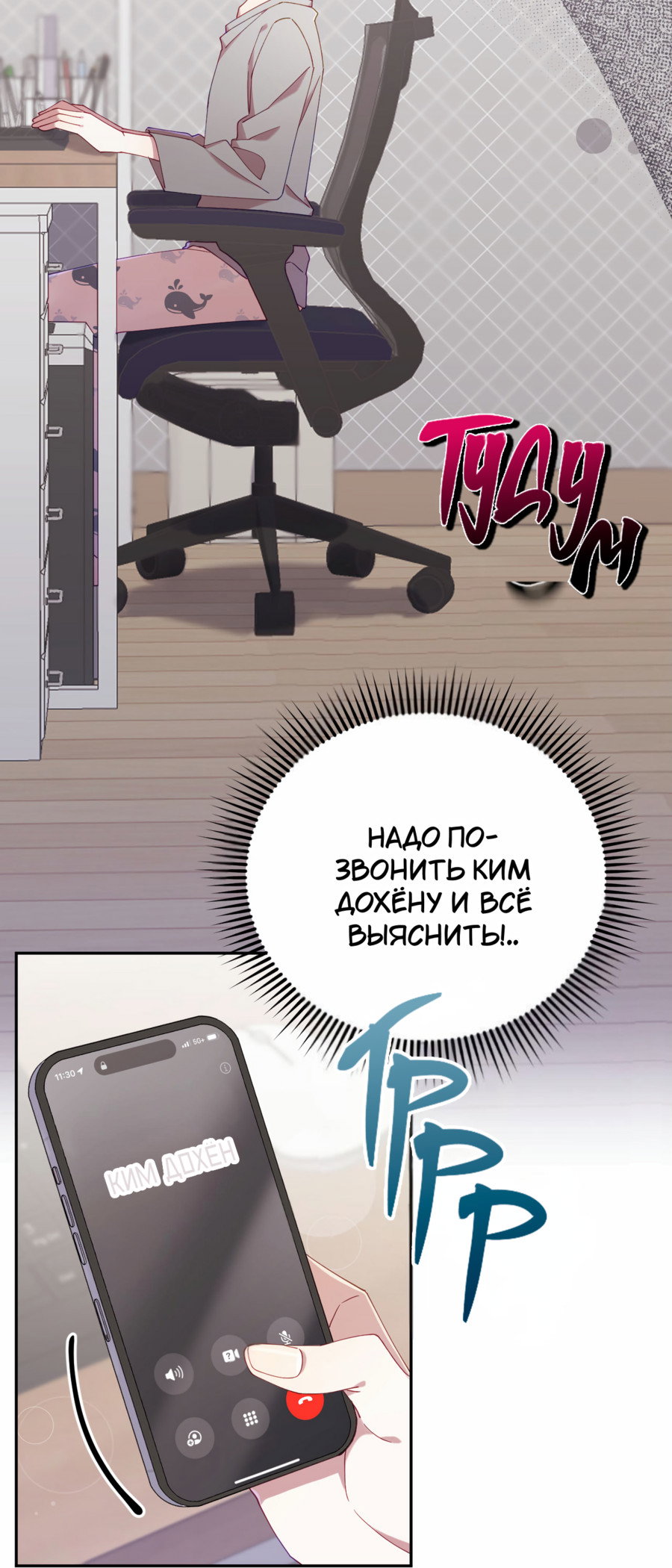 Манга Я целитель №1 на сервере, но лечить не умею. - Глава 37 Страница 18