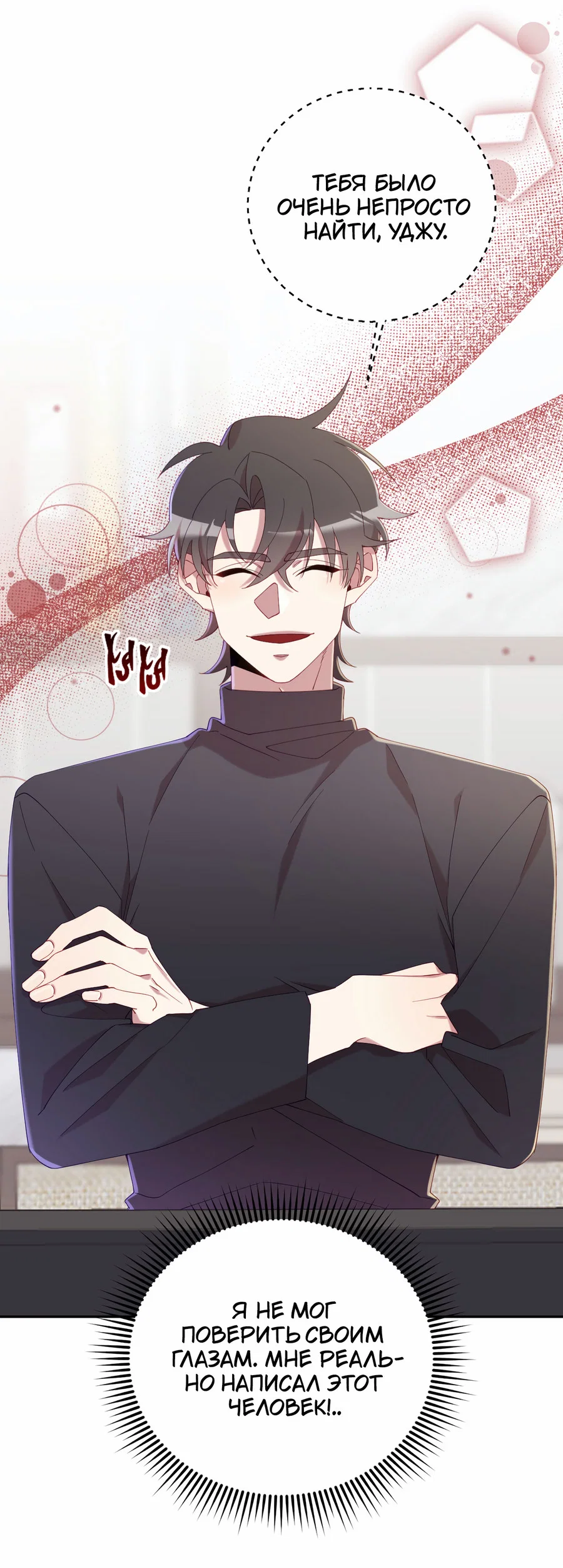 Манга Я целитель №1 на сервере, но лечить не умею. - Глава 37 Страница 45