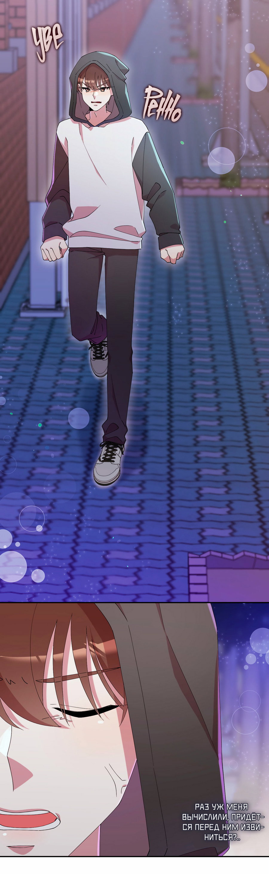 Манга Я целитель №1 на сервере, но лечить не умею. - Глава 37 Страница 61