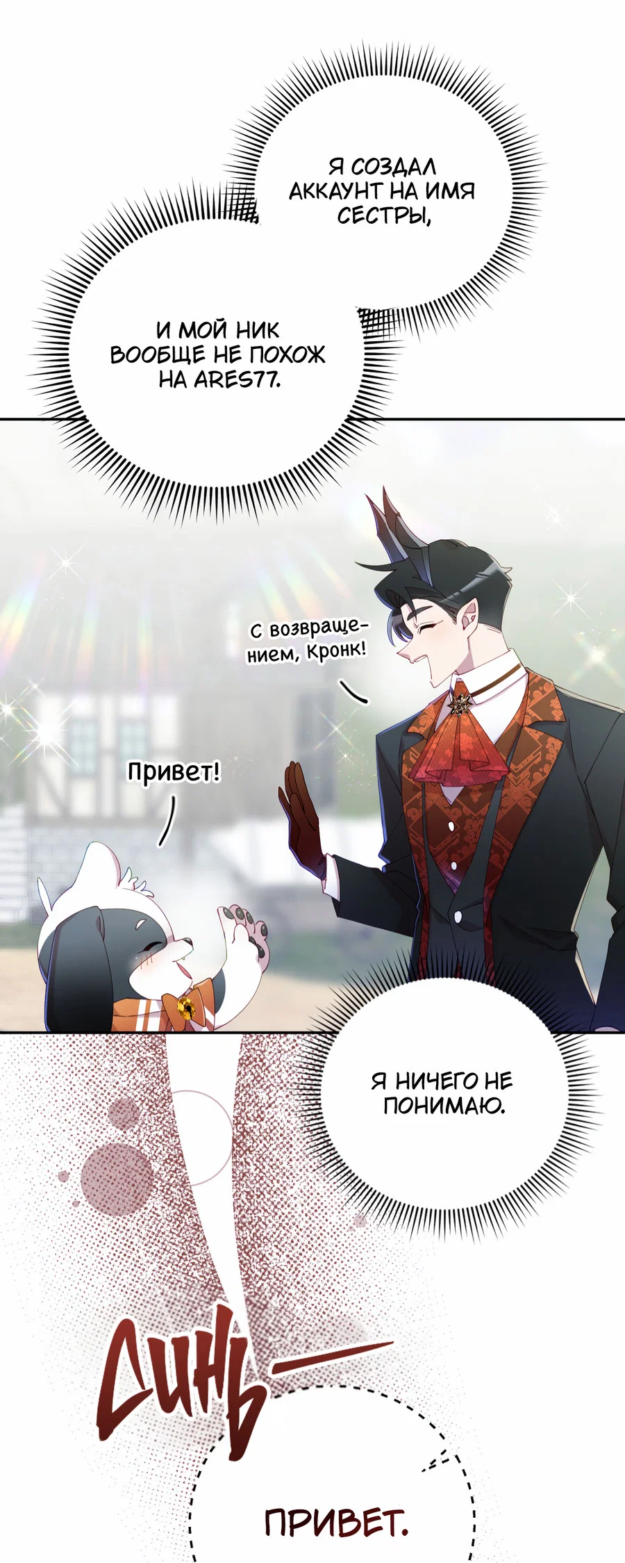 Манга Я целитель №1 на сервере, но лечить не умею. - Глава 37 Страница 43