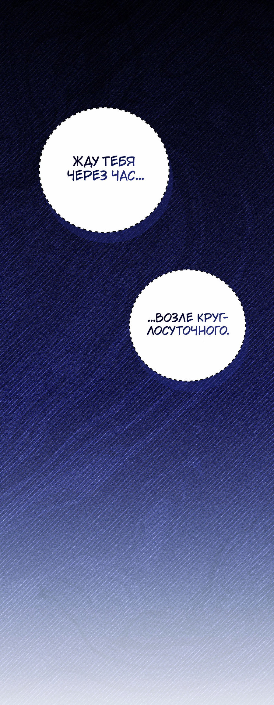 Манга Я целитель №1 на сервере, но лечить не умею. - Глава 37 Страница 51