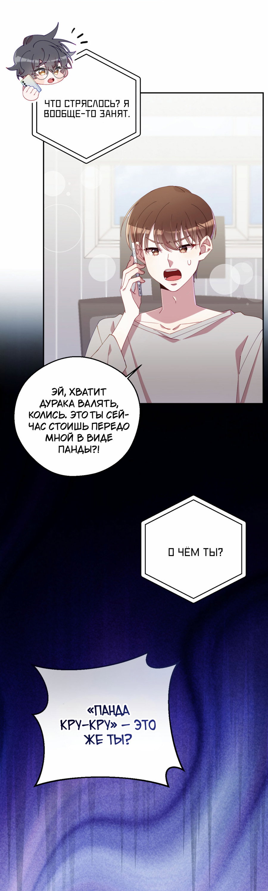 Манга Я целитель №1 на сервере, но лечить не умею. - Глава 37 Страница 19