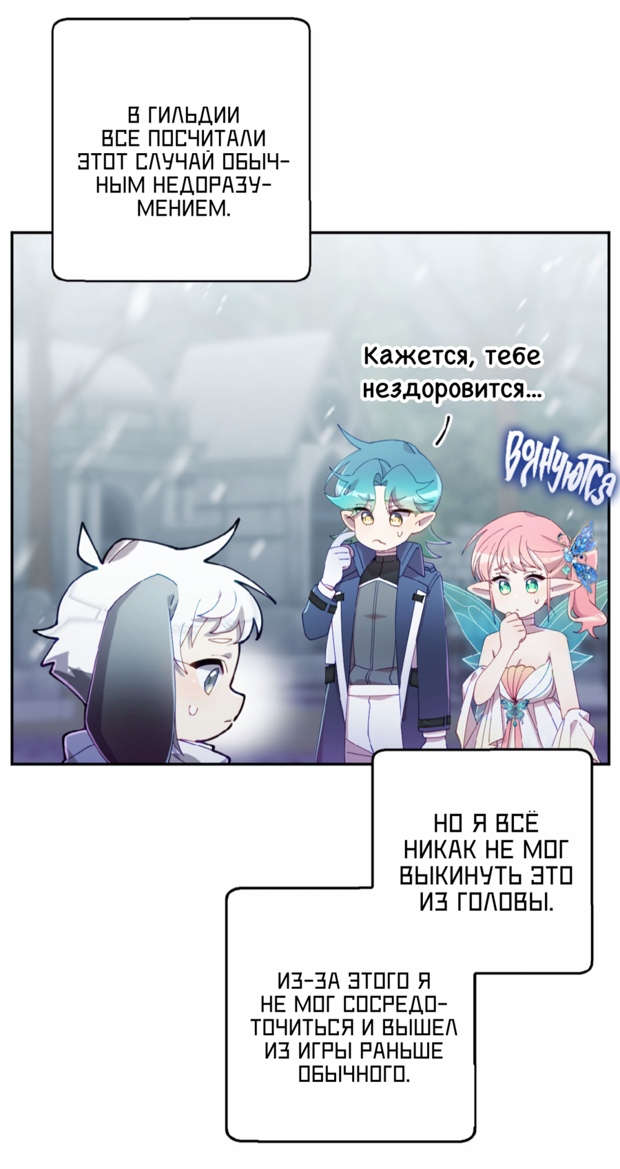 Манга Я целитель №1 на сервере, но лечить не умею. - Глава 37 Страница 38
