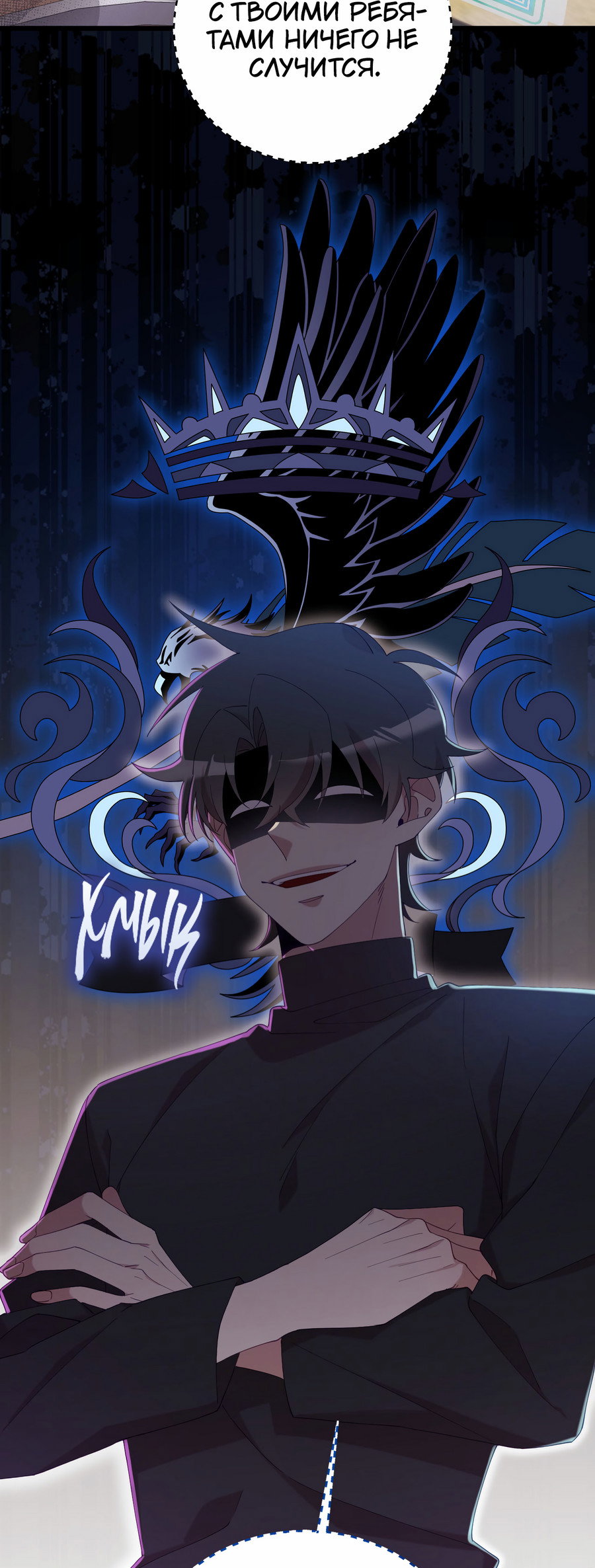 Манга Я целитель №1 на сервере, но лечить не умею. - Глава 37 Страница 49