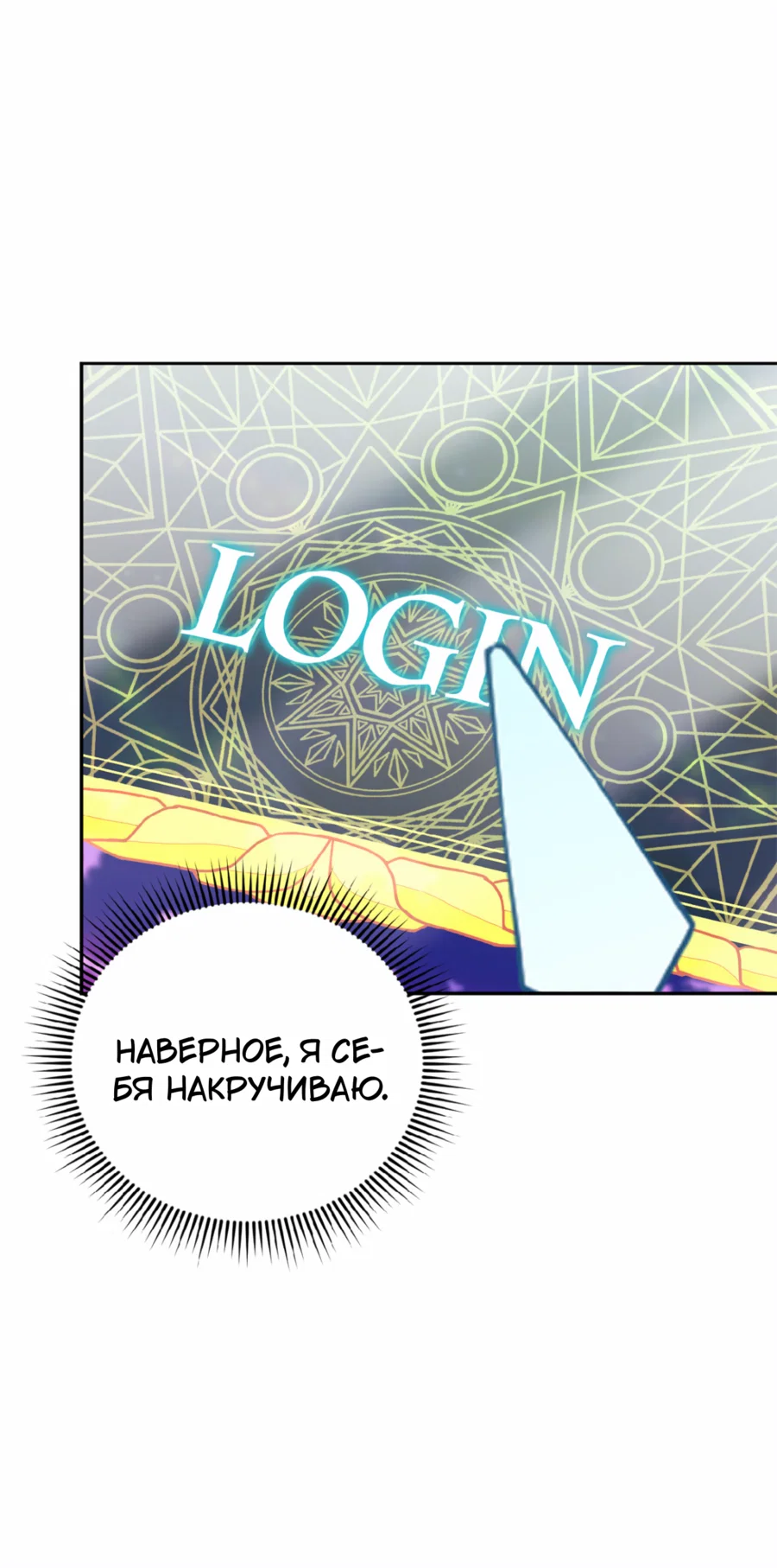 Манга Я целитель №1 на сервере, но лечить не умею. - Глава 37 Страница 42