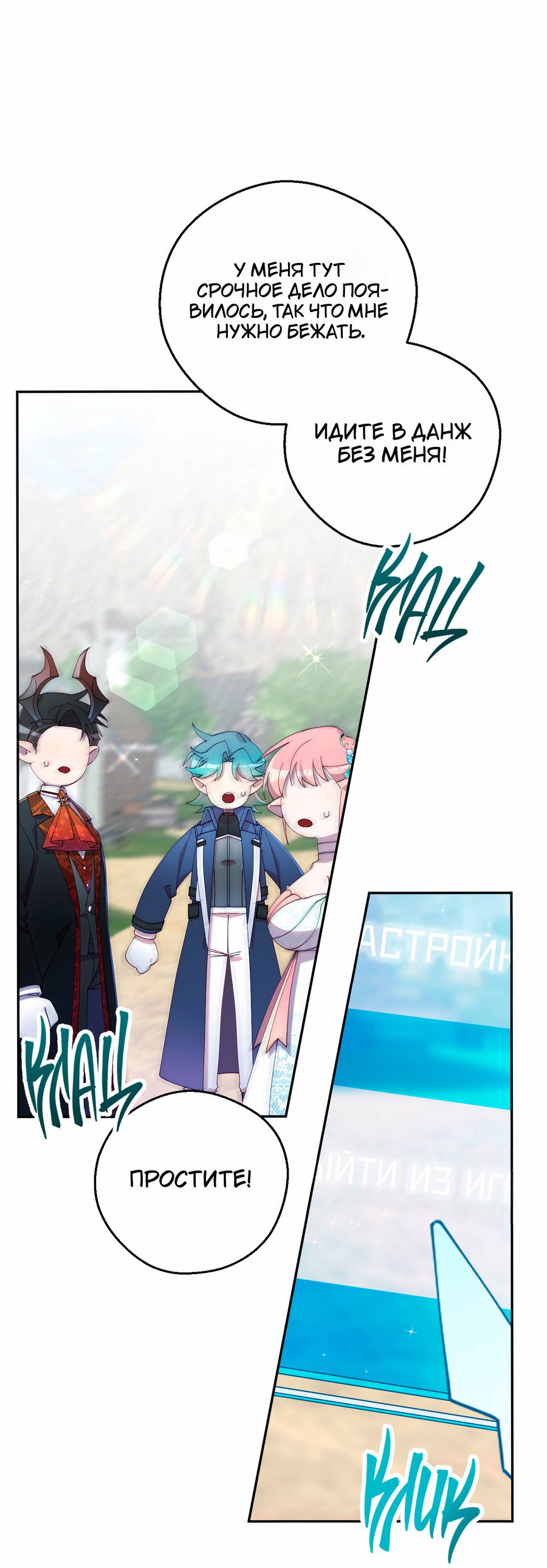 Манга Я целитель №1 на сервере, но лечить не умею. - Глава 37 Страница 56