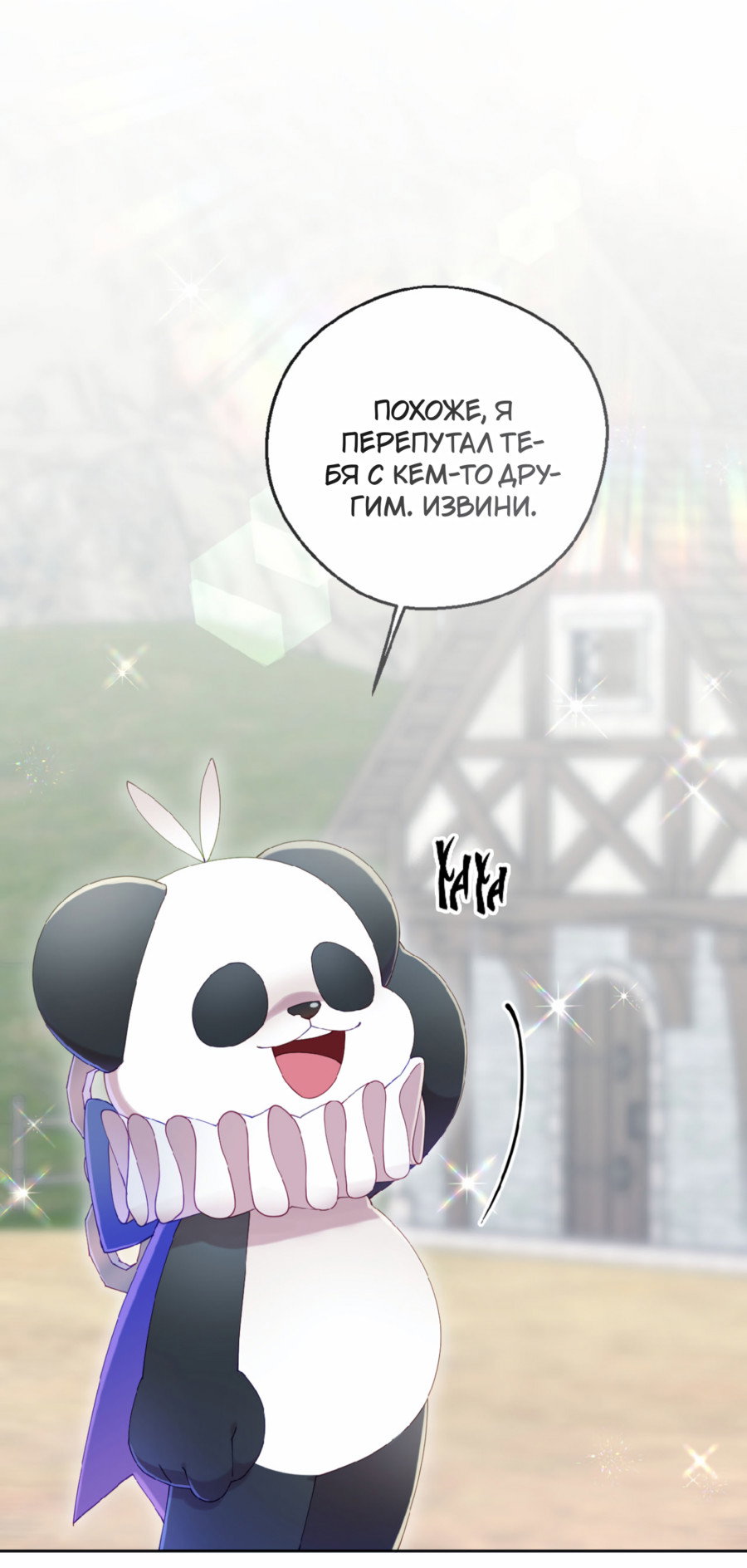 Манга Я целитель №1 на сервере, но лечить не умею. - Глава 37 Страница 34