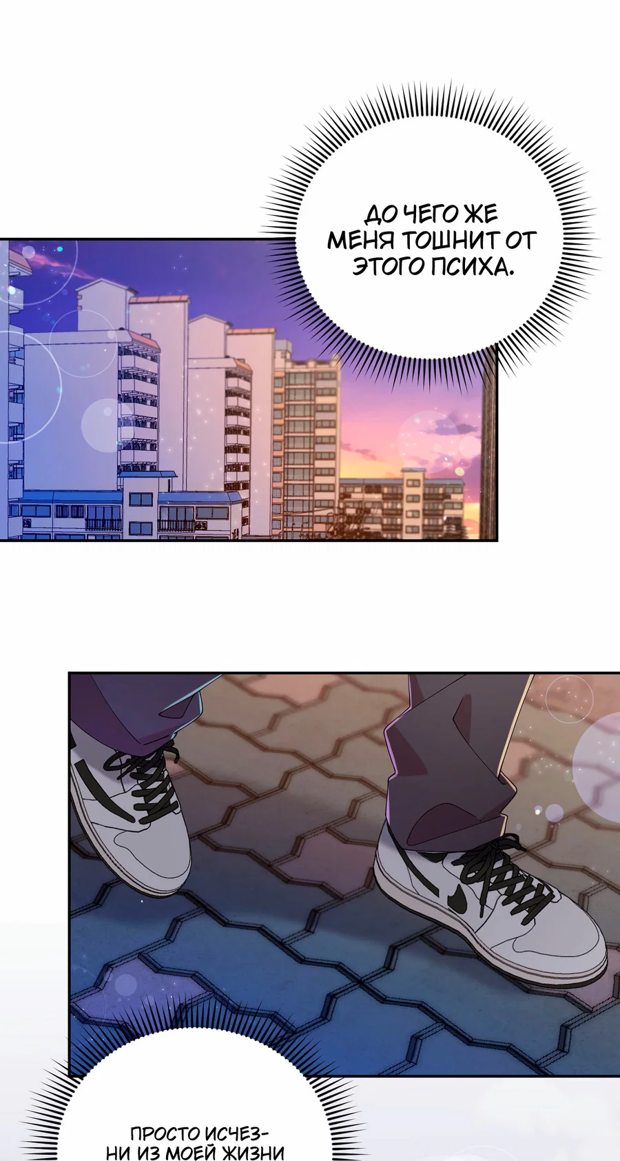 Манга Я целитель №1 на сервере, но лечить не умею. - Глава 37 Страница 59