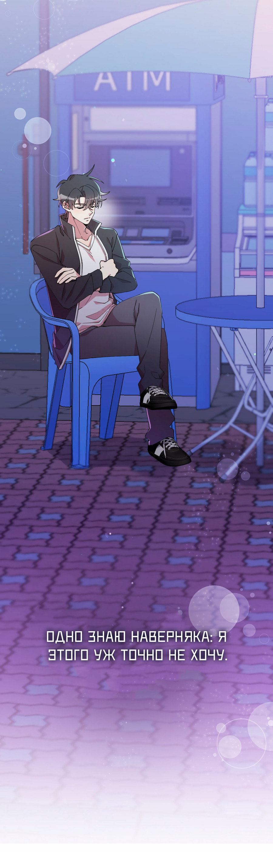 Манга Я целитель №1 на сервере, но лечить не умею. - Глава 37 Страница 65