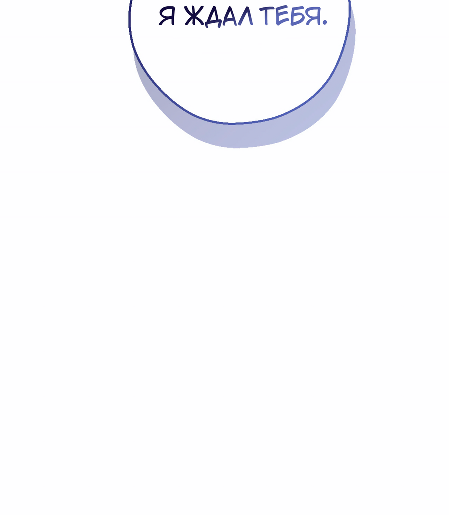 Манга Я целитель №1 на сервере, но лечить не умею. - Глава 37 Страница 71