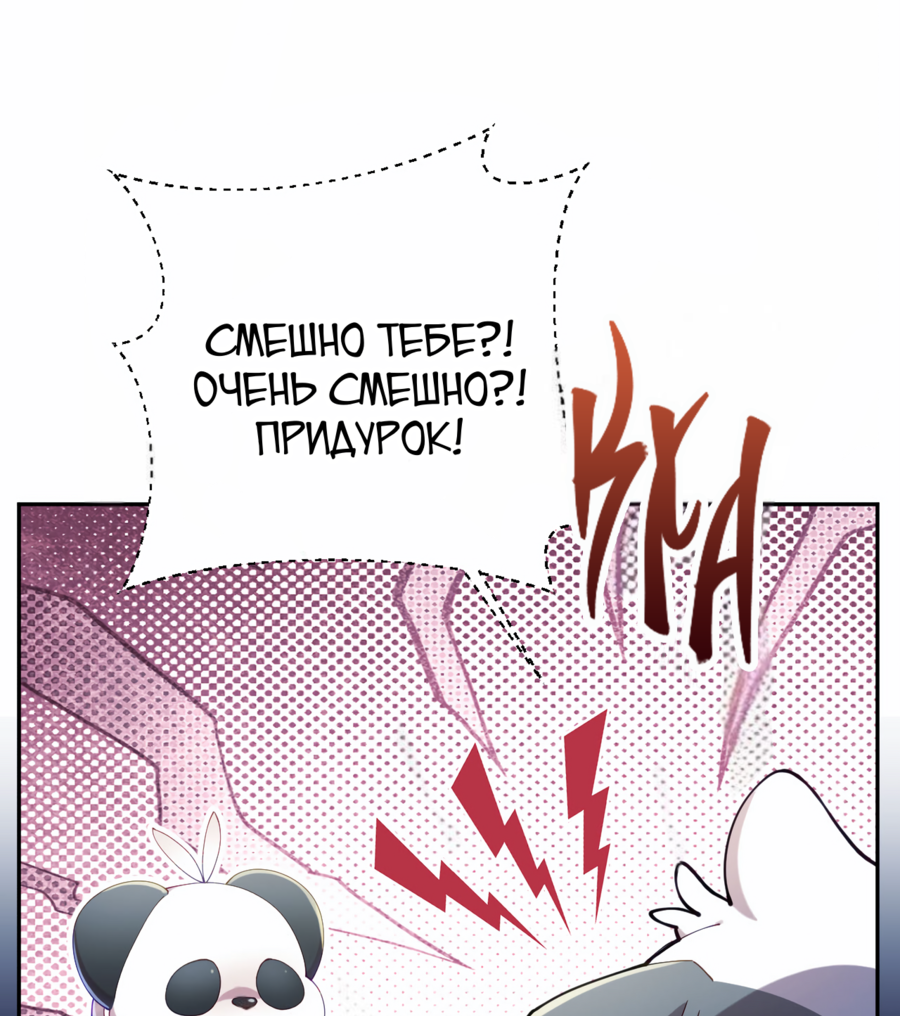 Манга Я целитель №1 на сервере, но лечить не умею. - Глава 37 Страница 9