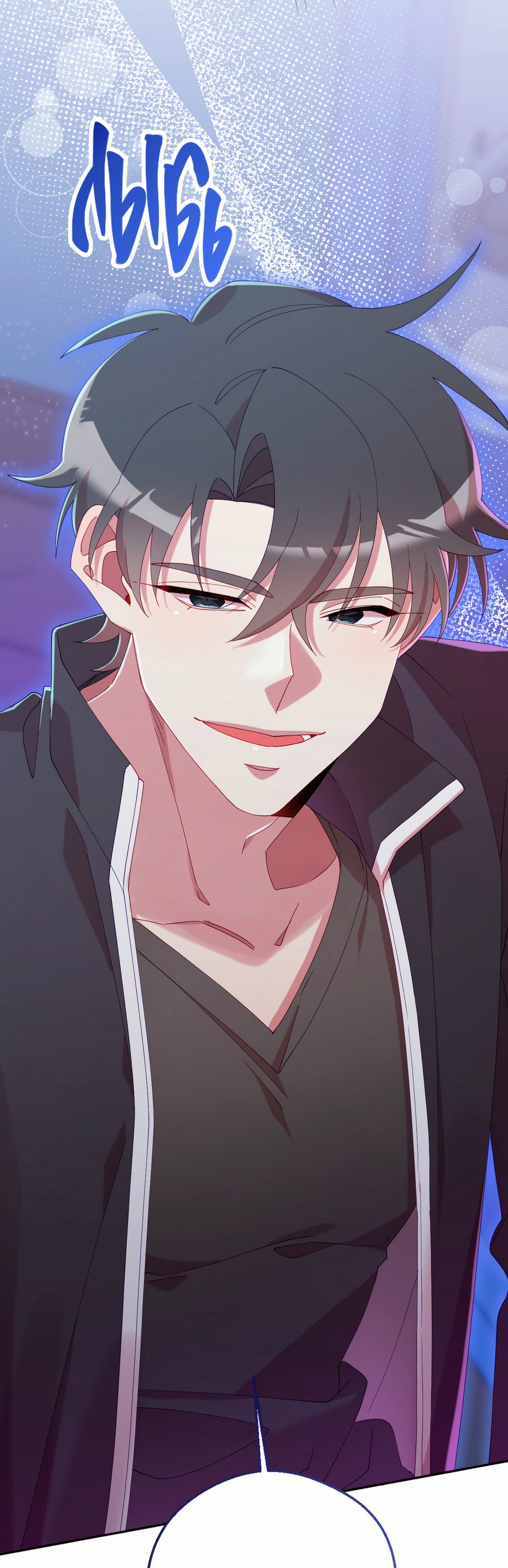 Манга Я целитель №1 на сервере, но лечить не умею. - Глава 37 Страница 70