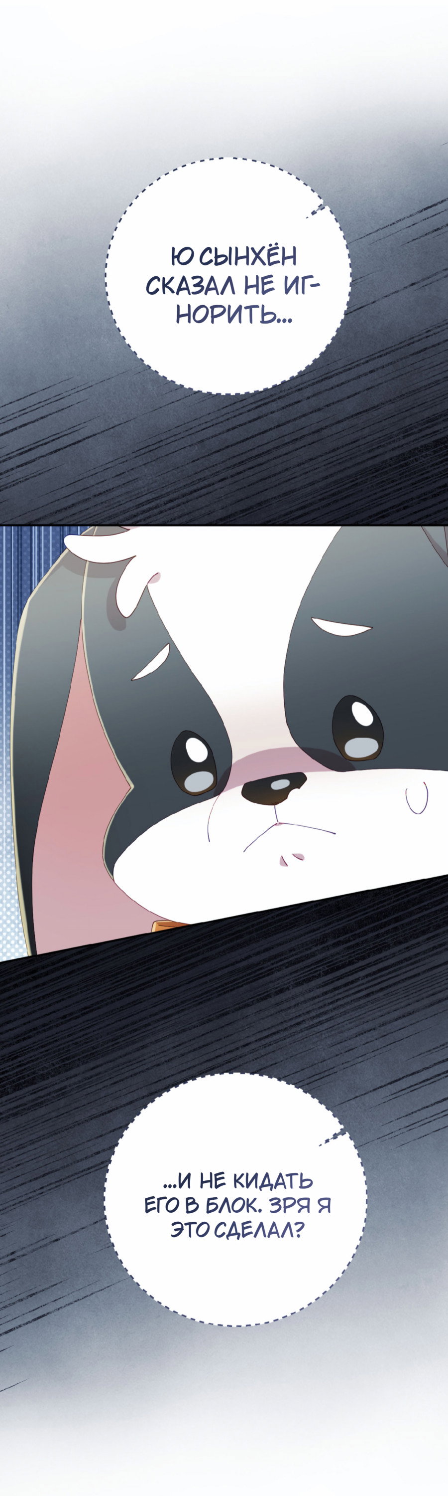 Манга Я целитель №1 на сервере, но лечить не умею. - Глава 37 Страница 36